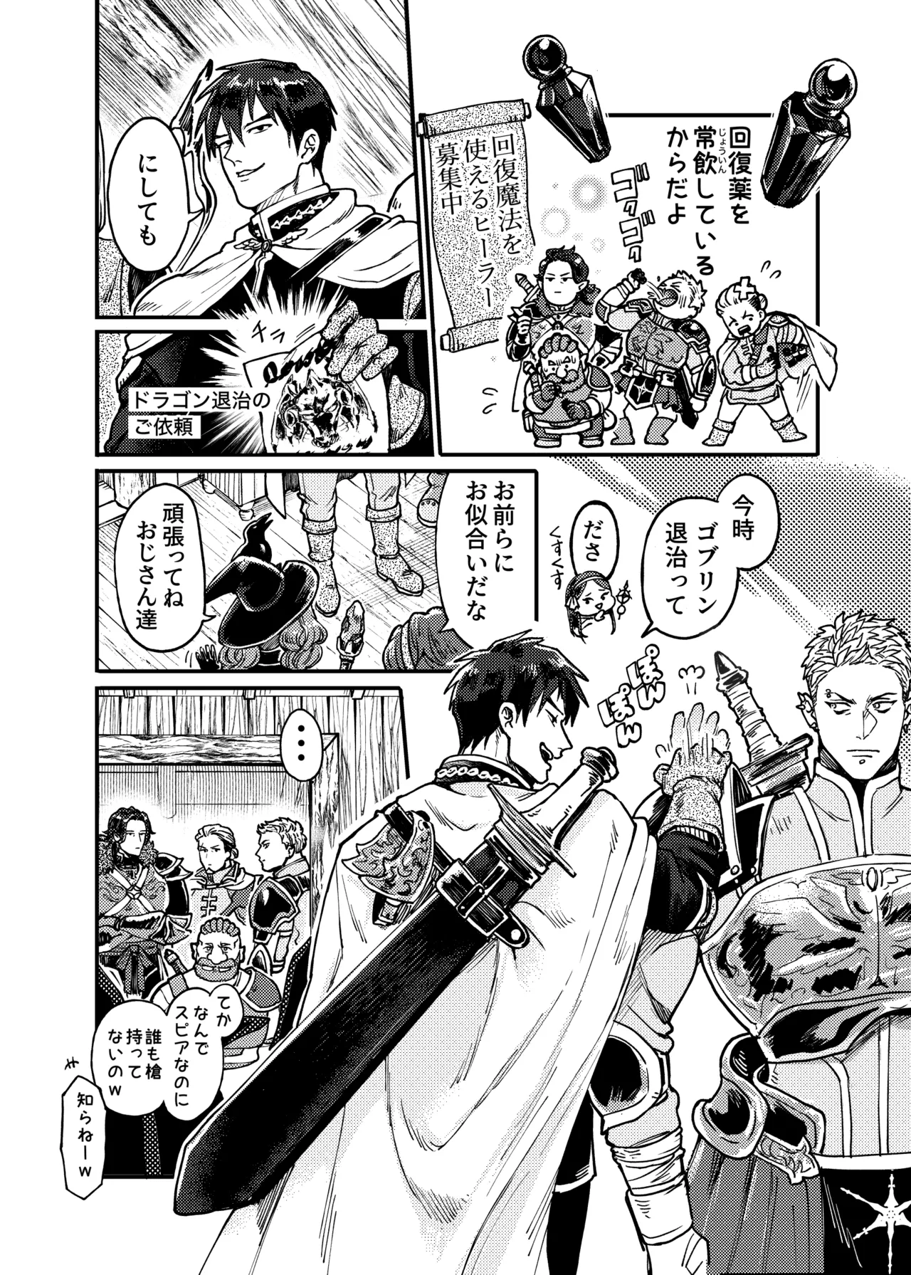 SPUNKY GOBLIN❶〜手違いでゴブリンの嫁に行くことになった不器用剣士〜 Page.13
