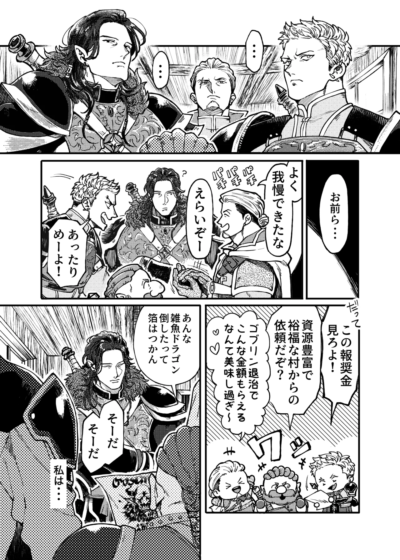 SPUNKY GOBLIN❶〜手違いでゴブリンの嫁に行くことになった不器用剣士〜 Page.14