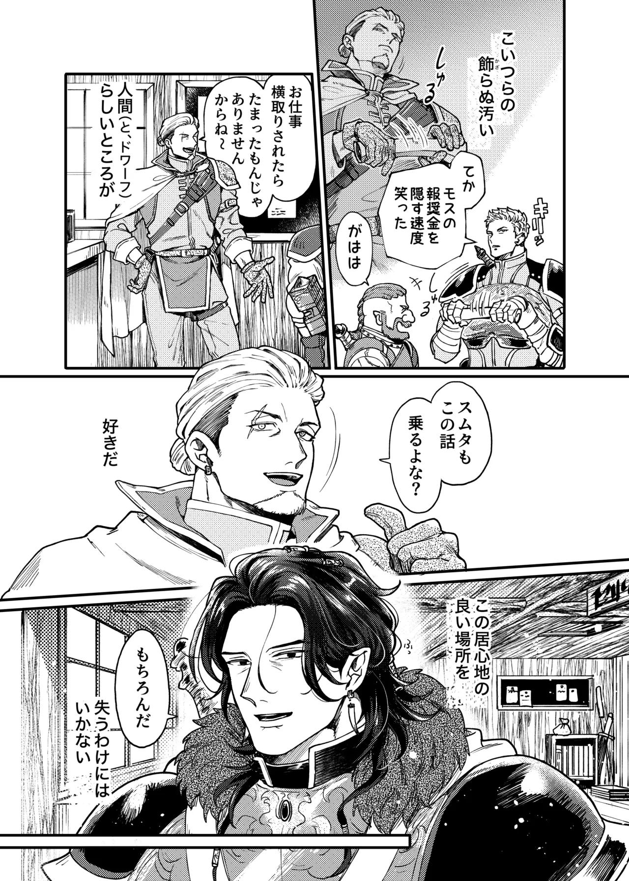SPUNKY GOBLIN❶〜手違いでゴブリンの嫁に行くことになった不器用剣士〜 Page.15