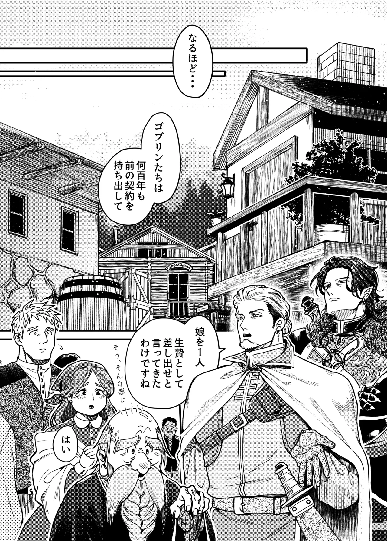 SPUNKY GOBLIN❶〜手違いでゴブリンの嫁に行くことになった不器用剣士〜 Page.16