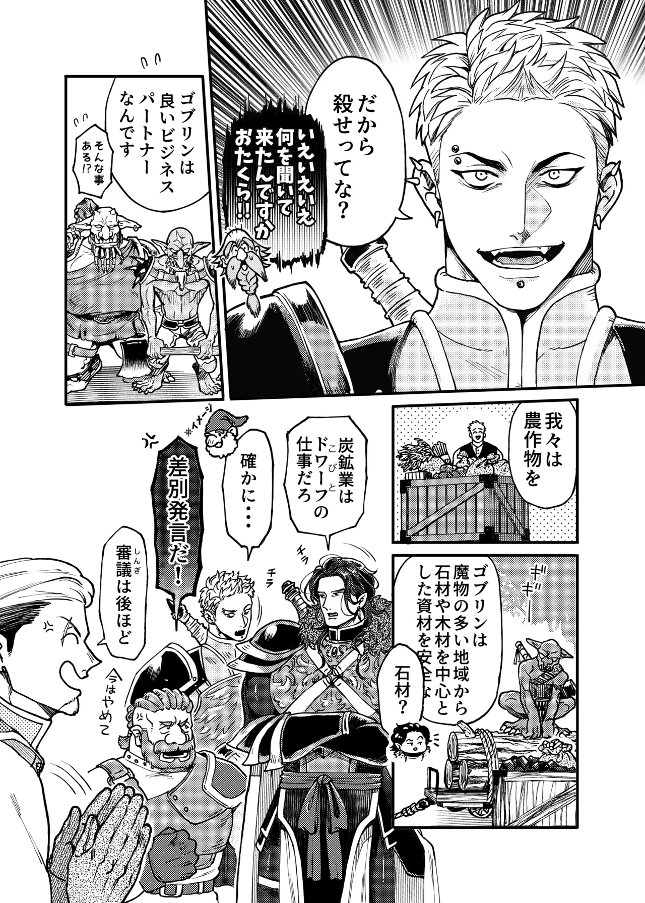 SPUNKY GOBLIN❶〜手違いでゴブリンの嫁に行くことになった不器用剣士〜 Page.17