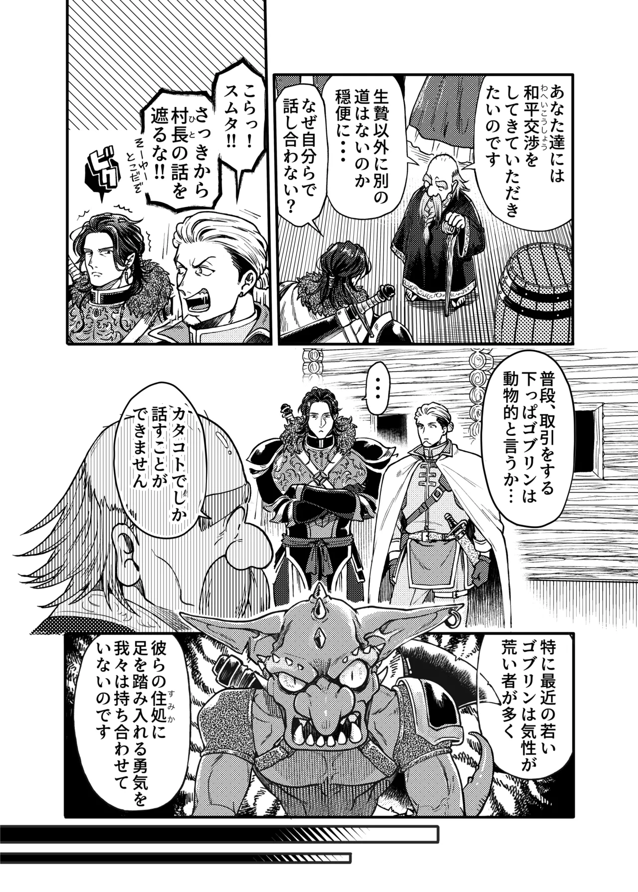 SPUNKY GOBLIN❶〜手違いでゴブリンの嫁に行くことになった不器用剣士〜 Page.18