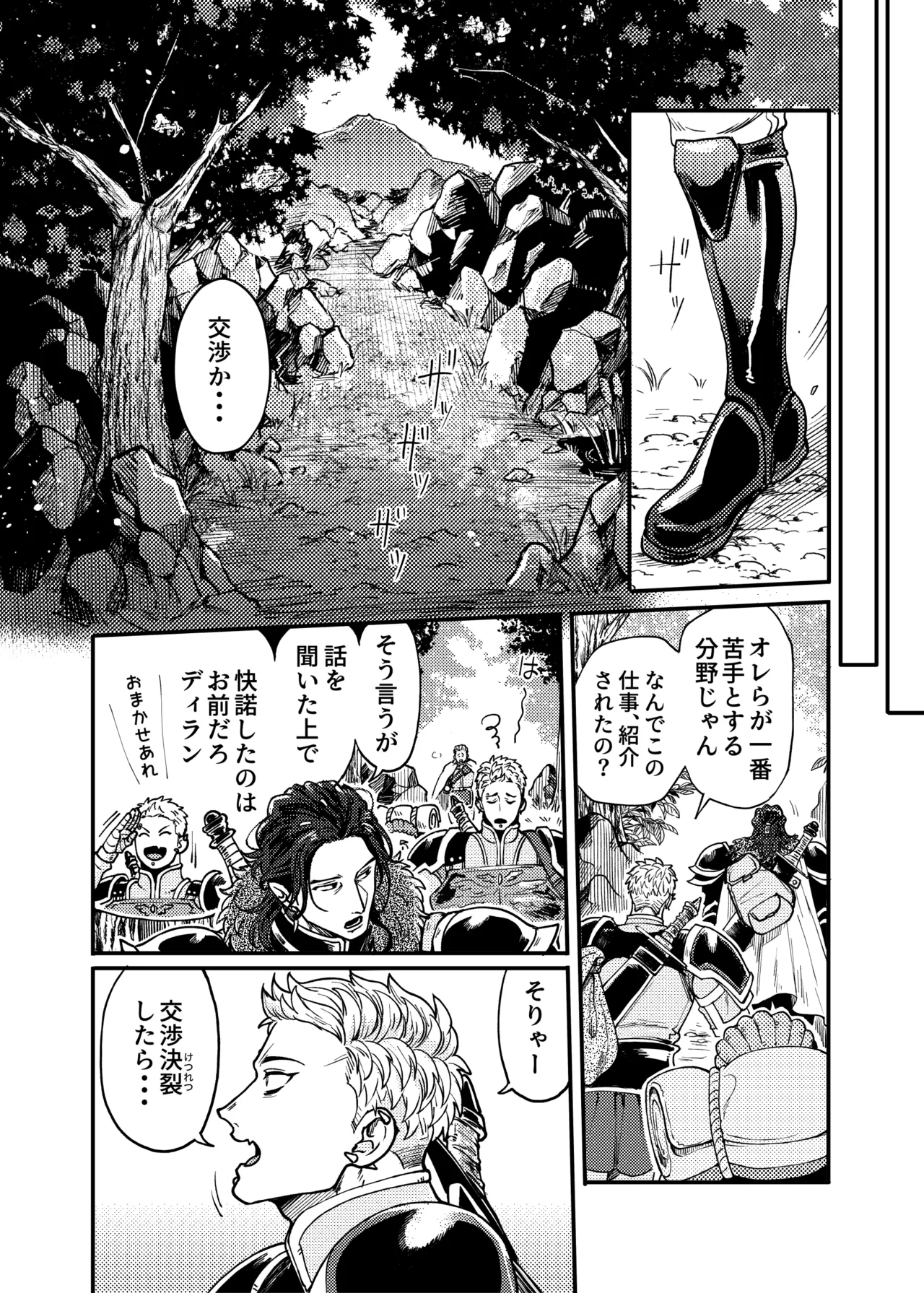 SPUNKY GOBLIN❶〜手違いでゴブリンの嫁に行くことになった不器用剣士〜 Page.19