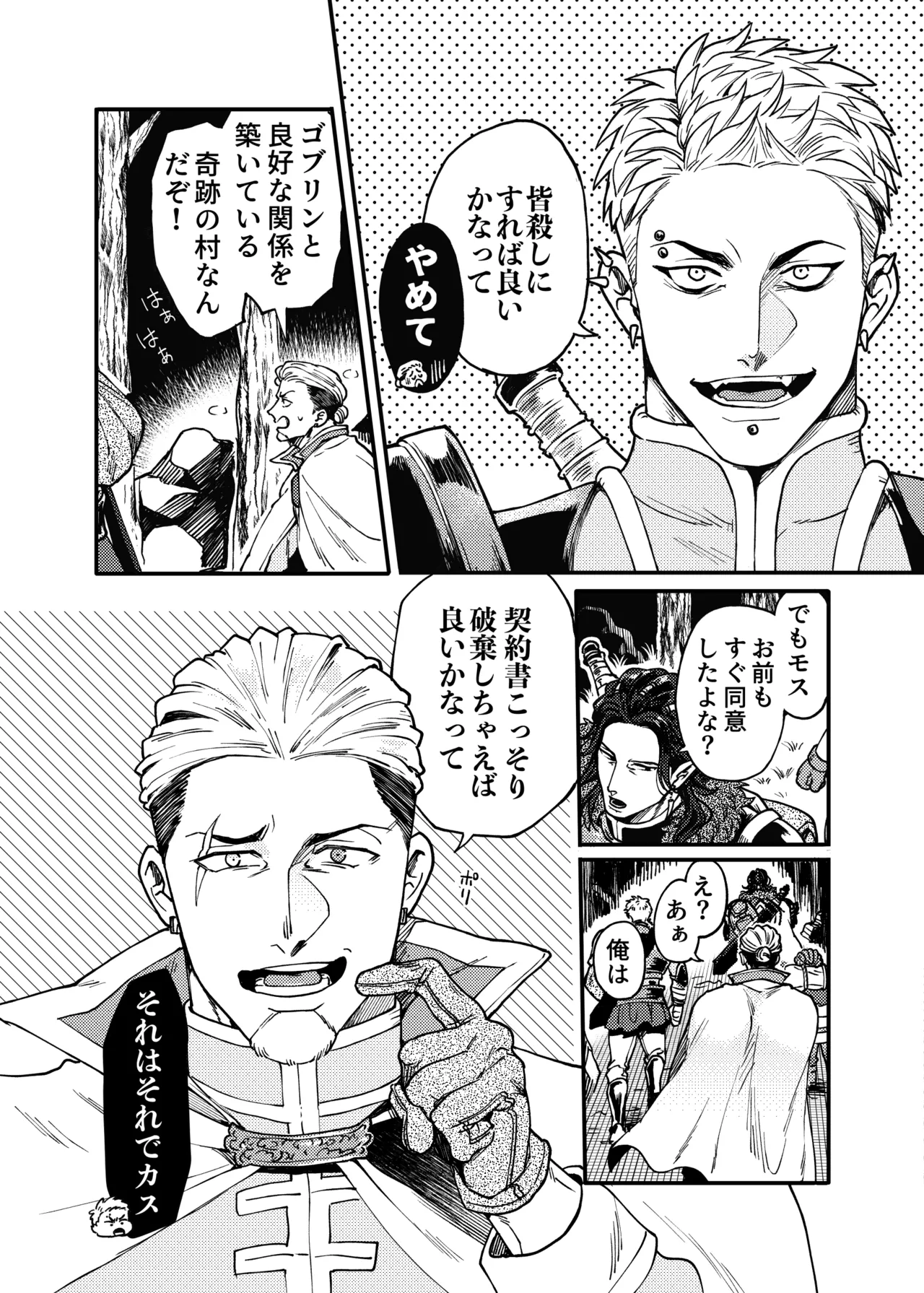 SPUNKY GOBLIN❶〜手違いでゴブリンの嫁に行くことになった不器用剣士〜 Page.20