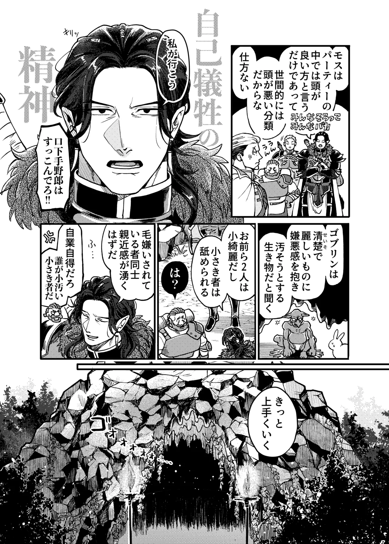 SPUNKY GOBLIN❶〜手違いでゴブリンの嫁に行くことになった不器用剣士〜 Page.21