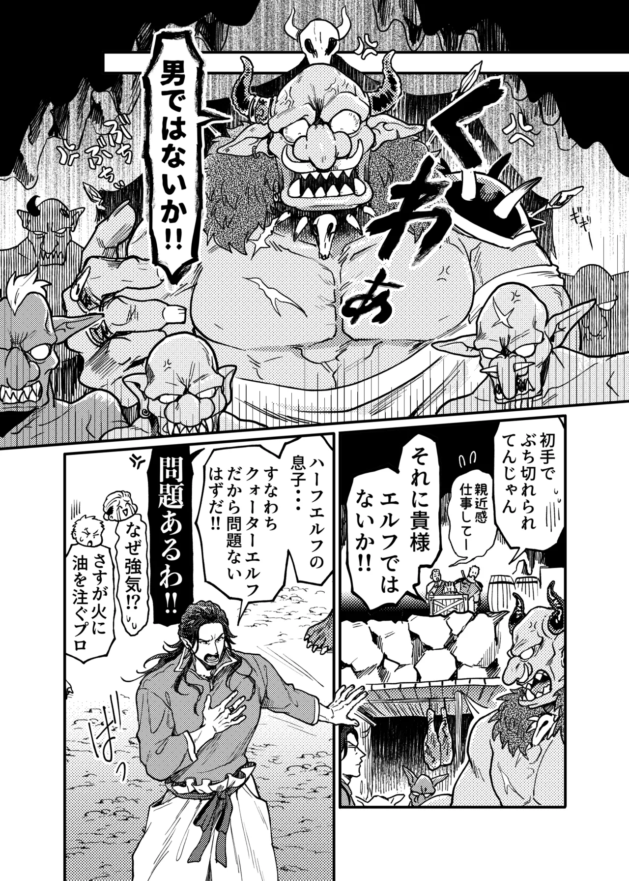 SPUNKY GOBLIN❶〜手違いでゴブリンの嫁に行くことになった不器用剣士〜 Page.22