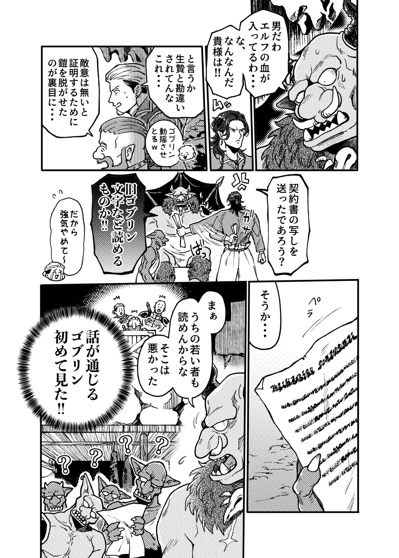 SPUNKY GOBLIN❶〜手違いでゴブリンの嫁に行くことになった不器用剣士〜 Page.23