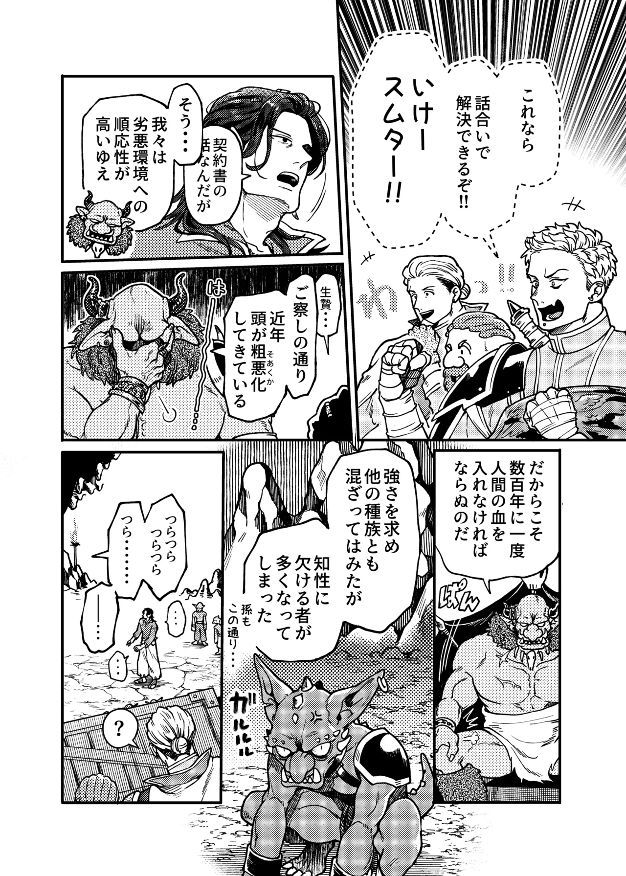 SPUNKY GOBLIN❶〜手違いでゴブリンの嫁に行くことになった不器用剣士〜 Page.24