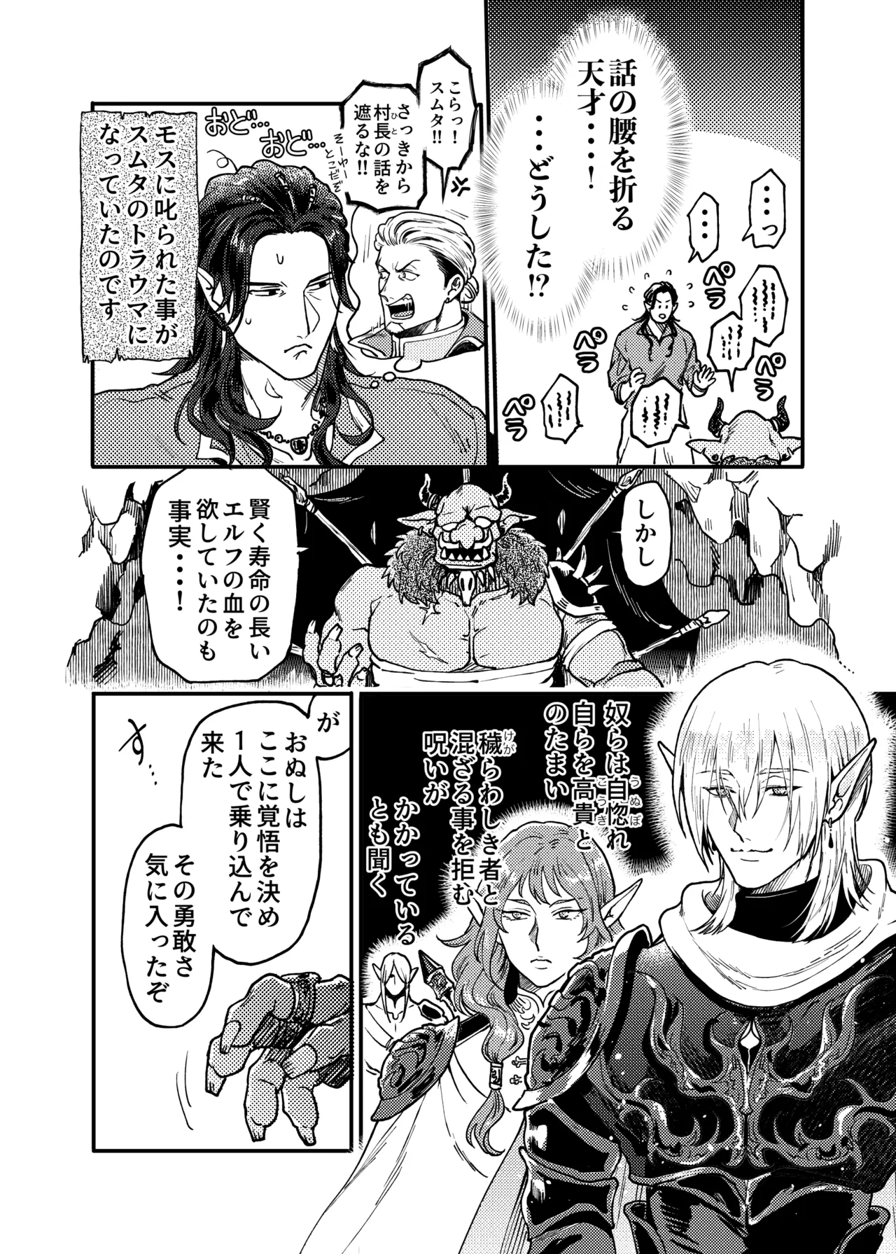 SPUNKY GOBLIN❶〜手違いでゴブリンの嫁に行くことになった不器用剣士〜 Page.25
