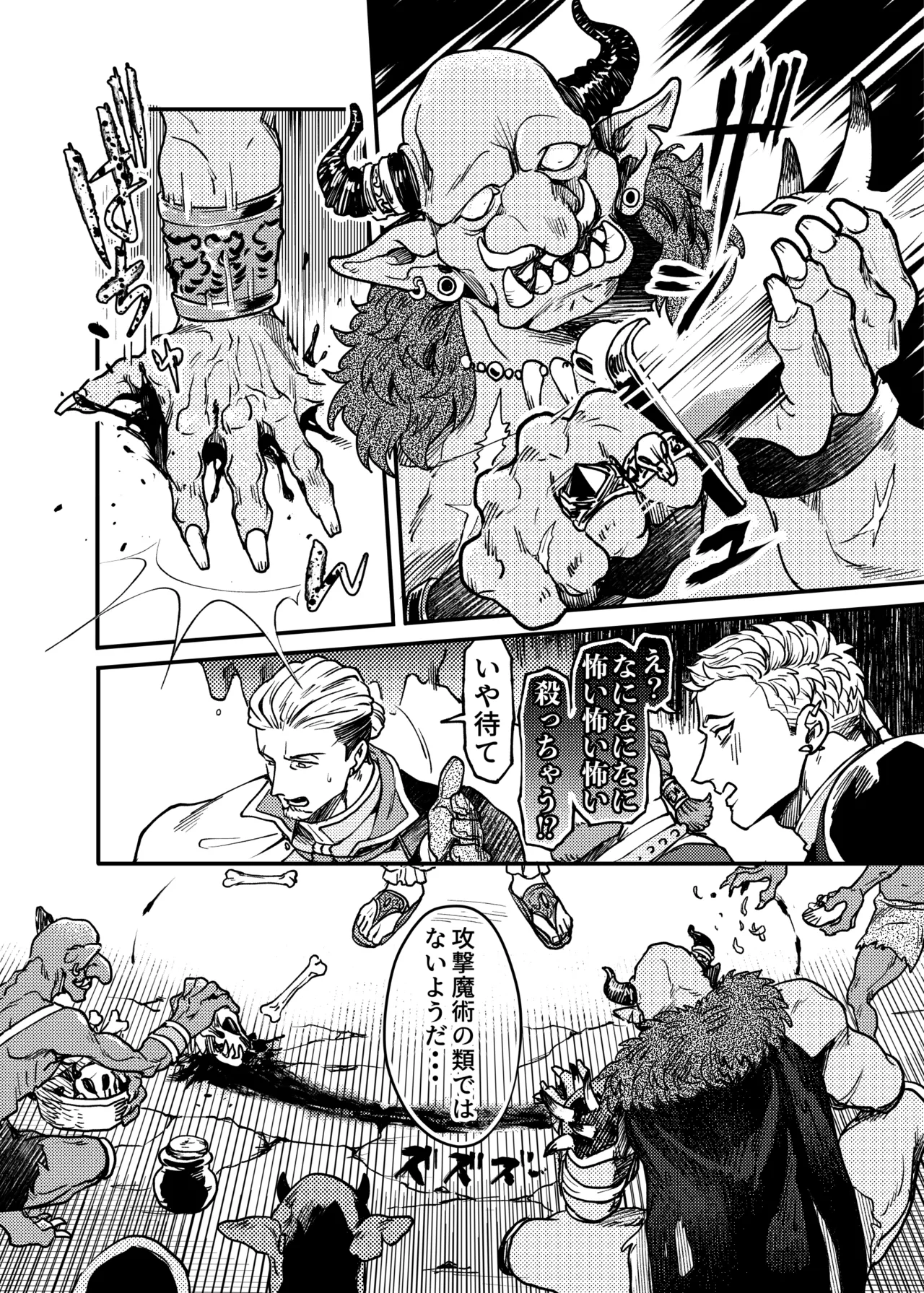 SPUNKY GOBLIN❶〜手違いでゴブリンの嫁に行くことになった不器用剣士〜 Page.27