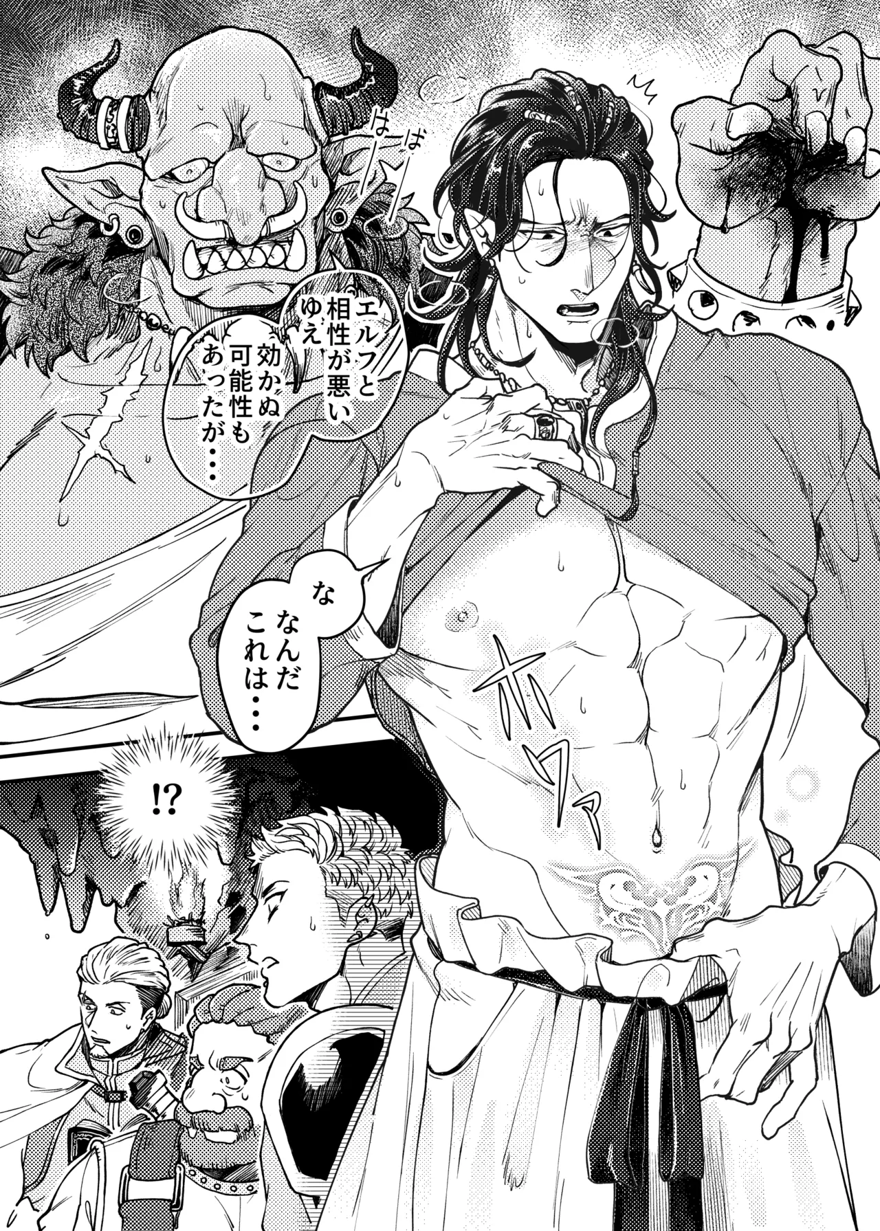 SPUNKY GOBLIN❶〜手違いでゴブリンの嫁に行くことになった不器用剣士〜 Page.31