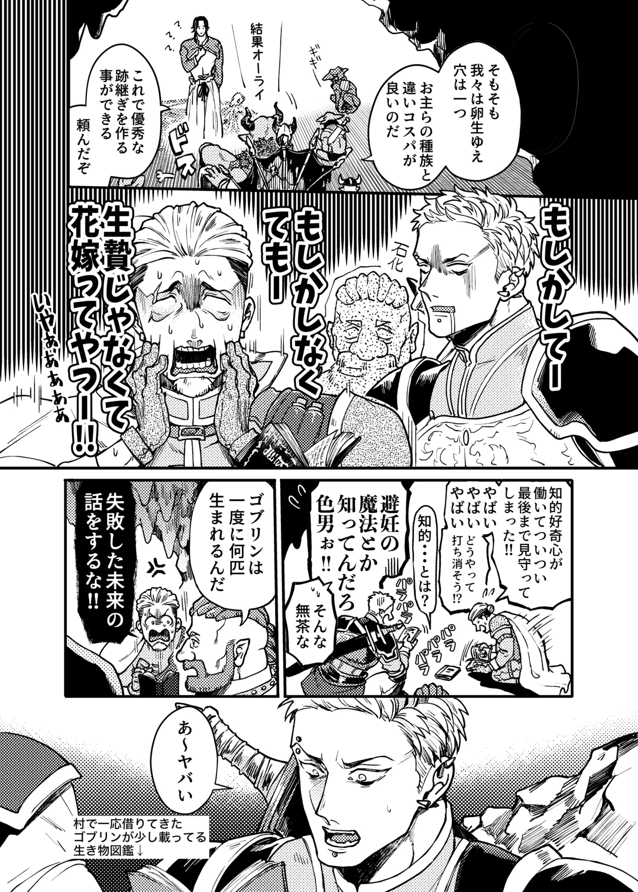 SPUNKY GOBLIN❶〜手違いでゴブリンの嫁に行くことになった不器用剣士〜 Page.32