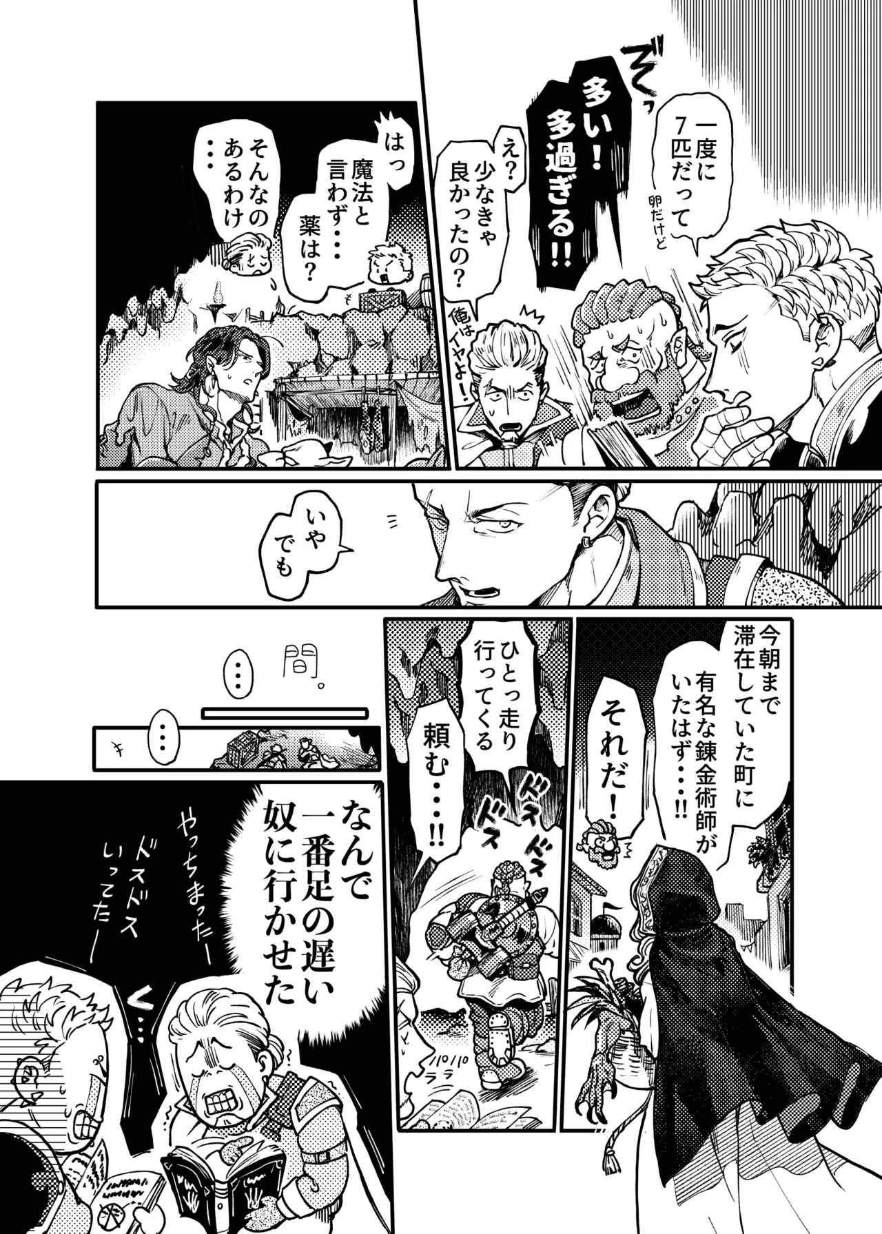 SPUNKY GOBLIN❶〜手違いでゴブリンの嫁に行くことになった不器用剣士〜 Page.33