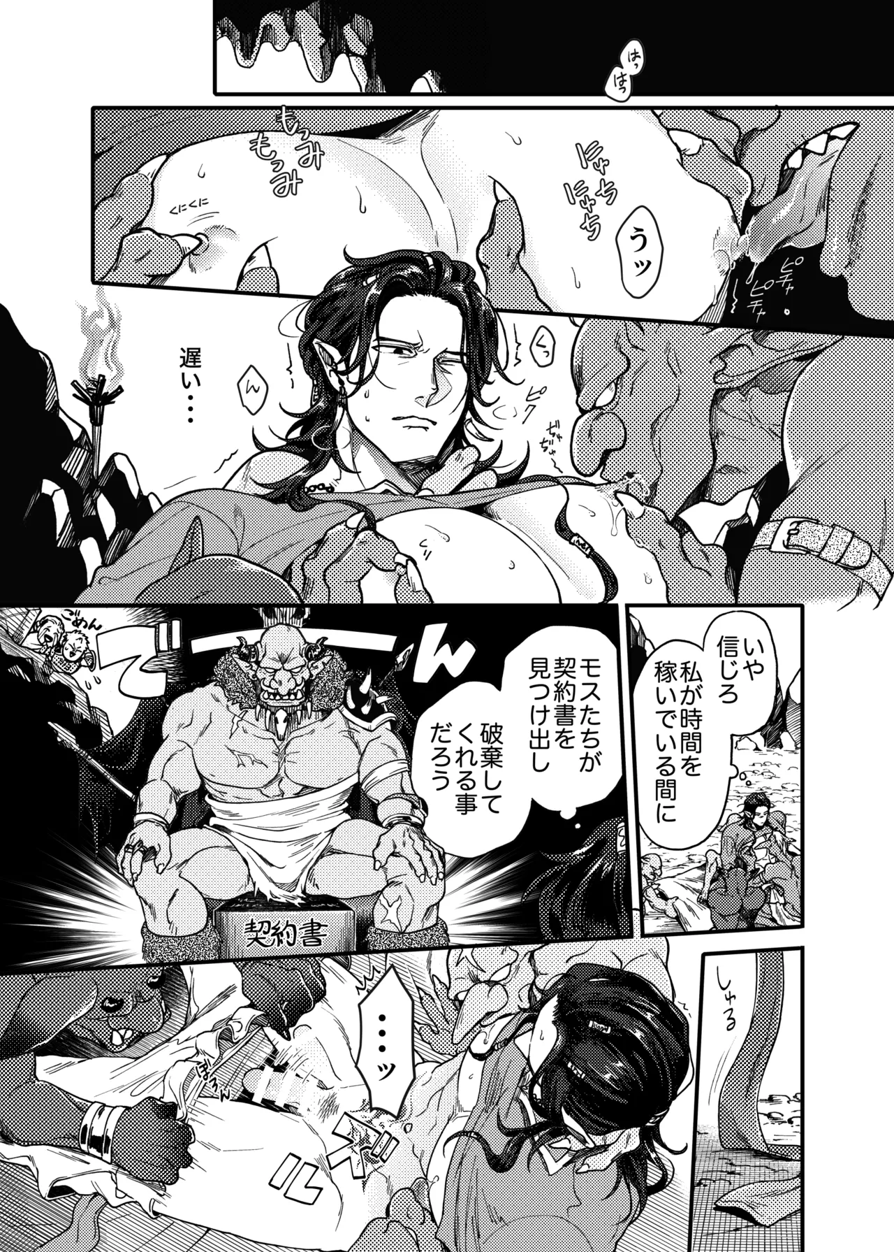 SPUNKY GOBLIN❶〜手違いでゴブリンの嫁に行くことになった不器用剣士〜 Page.37