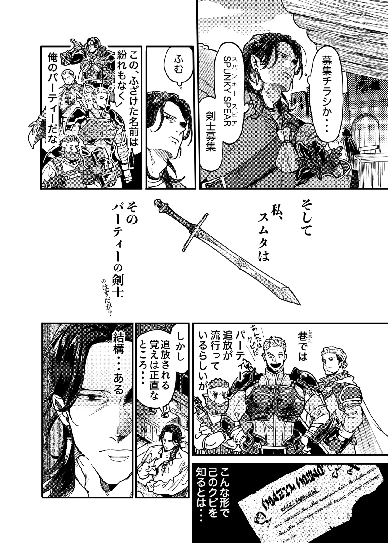 SPUNKY GOBLIN❶〜手違いでゴブリンの嫁に行くことになった不器用剣士〜 Page.4