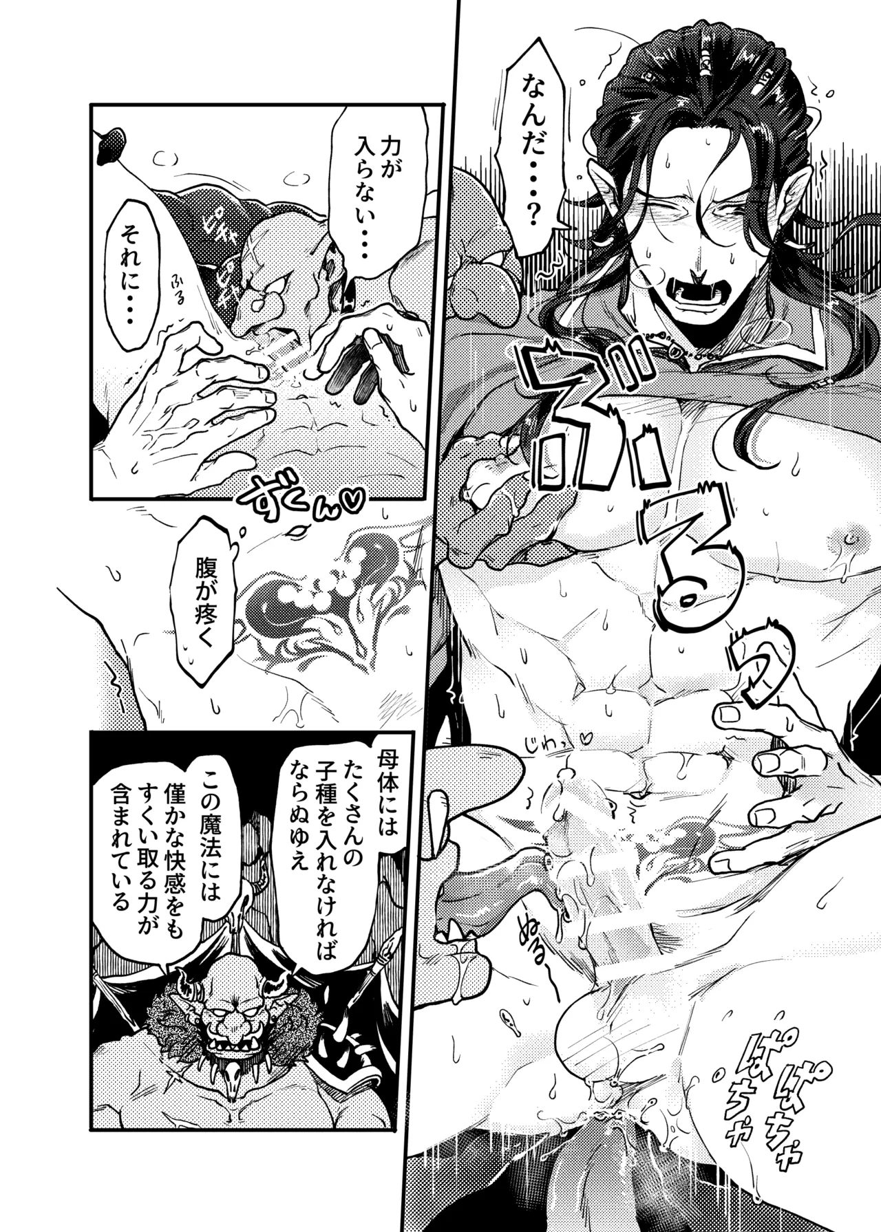 SPUNKY GOBLIN❶〜手違いでゴブリンの嫁に行くことになった不器用剣士〜 Page.41