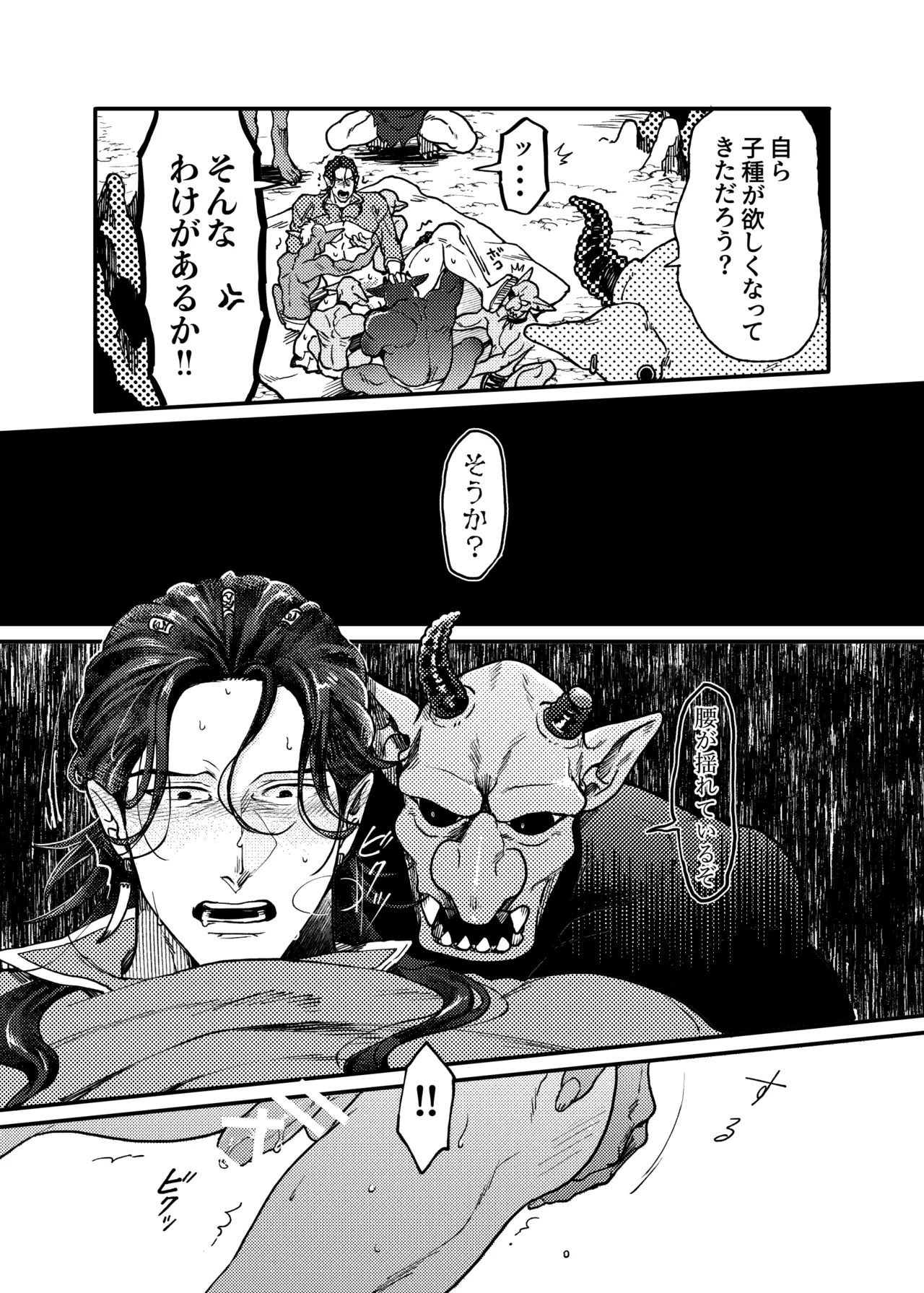 SPUNKY GOBLIN❶〜手違いでゴブリンの嫁に行くことになった不器用剣士〜 Page.42