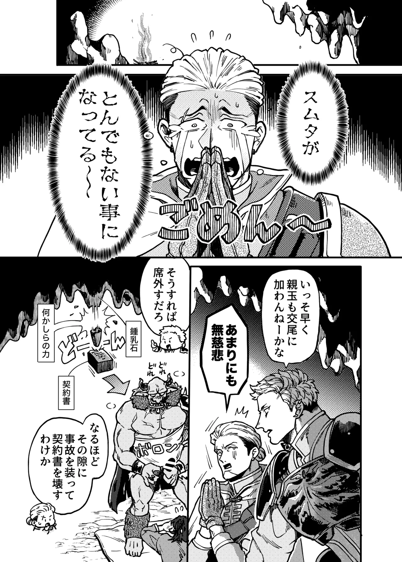 SPUNKY GOBLIN❶〜手違いでゴブリンの嫁に行くことになった不器用剣士〜 Page.48