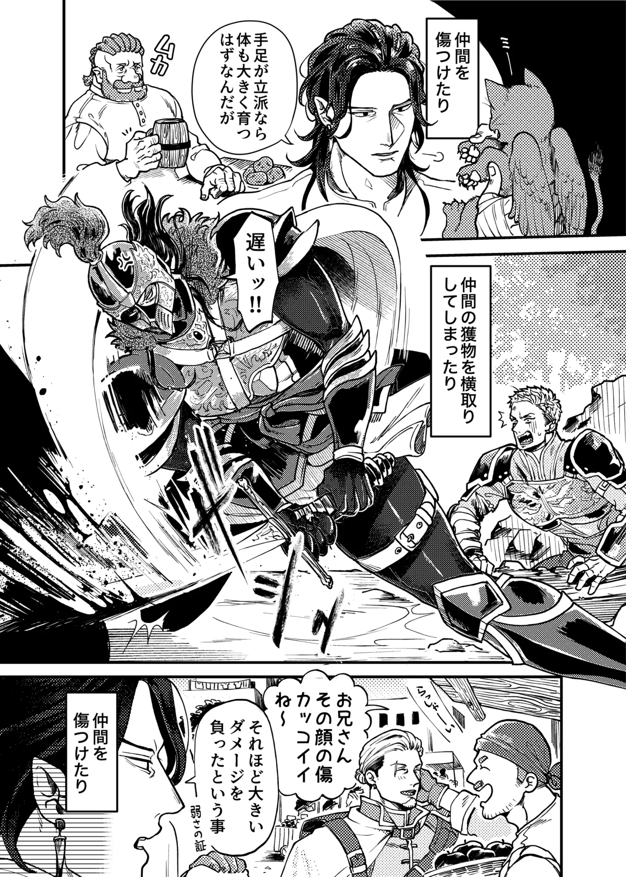 SPUNKY GOBLIN❶〜手違いでゴブリンの嫁に行くことになった不器用剣士〜 Page.5