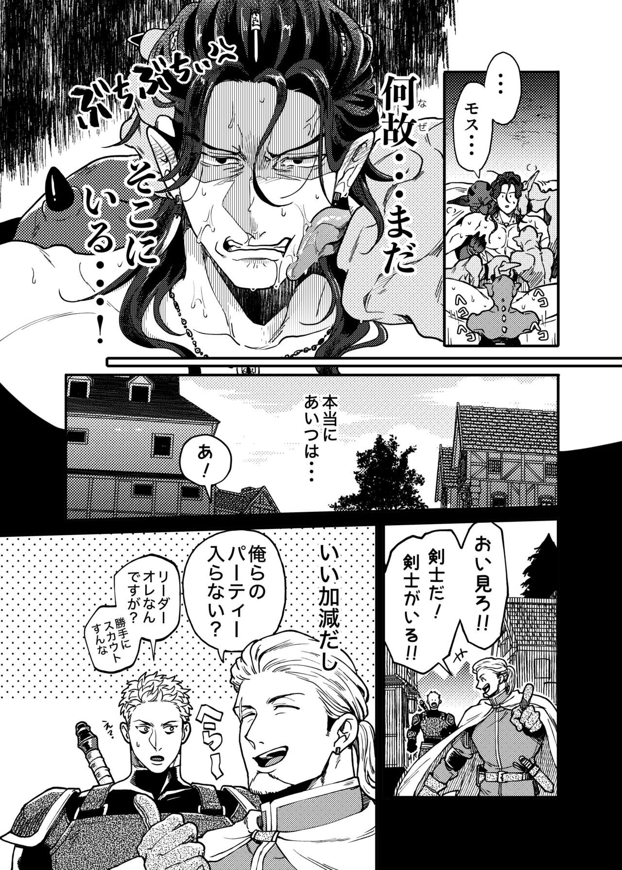 SPUNKY GOBLIN❶〜手違いでゴブリンの嫁に行くことになった不器用剣士〜 Page.53