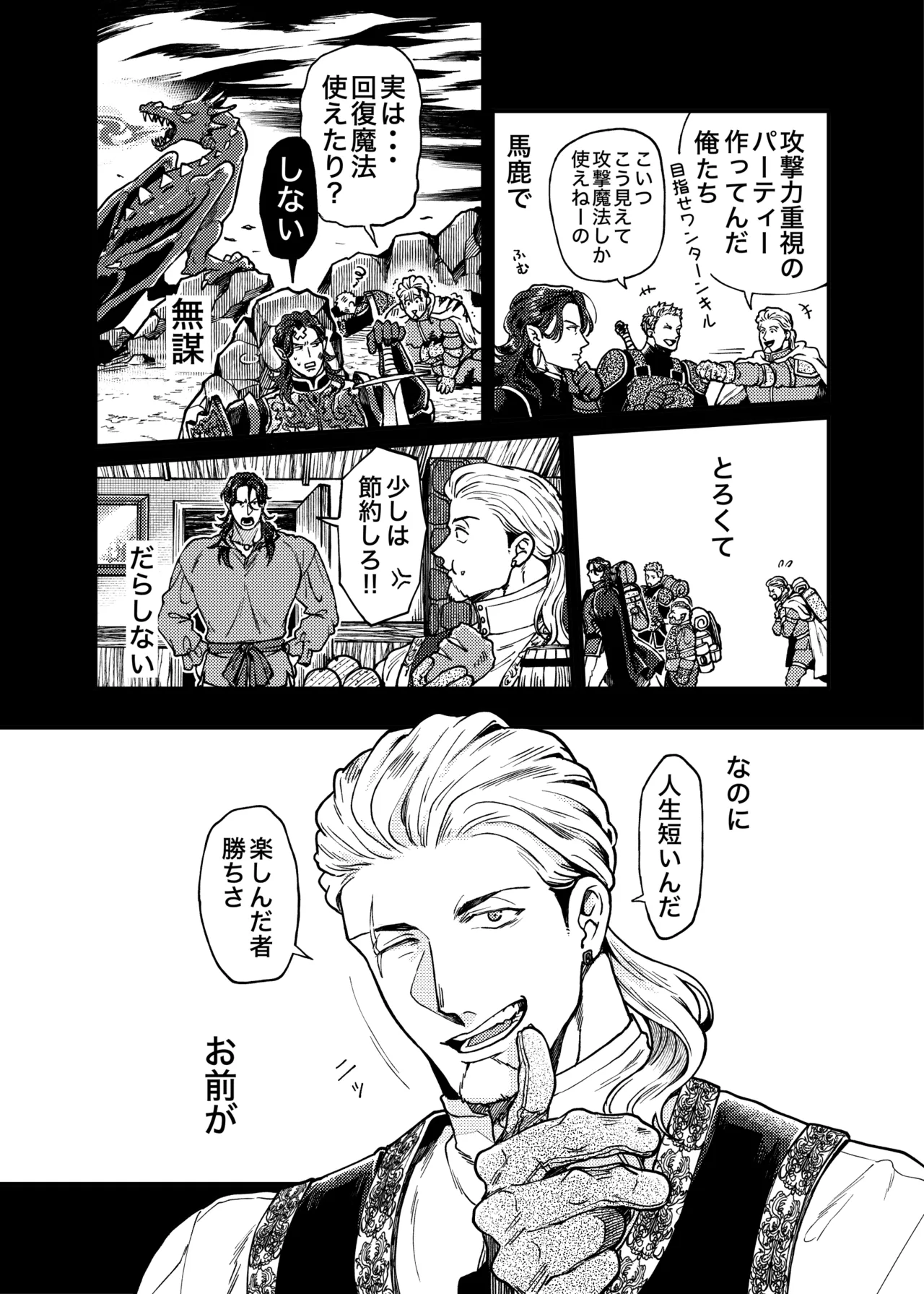 SPUNKY GOBLIN❶〜手違いでゴブリンの嫁に行くことになった不器用剣士〜 Page.54