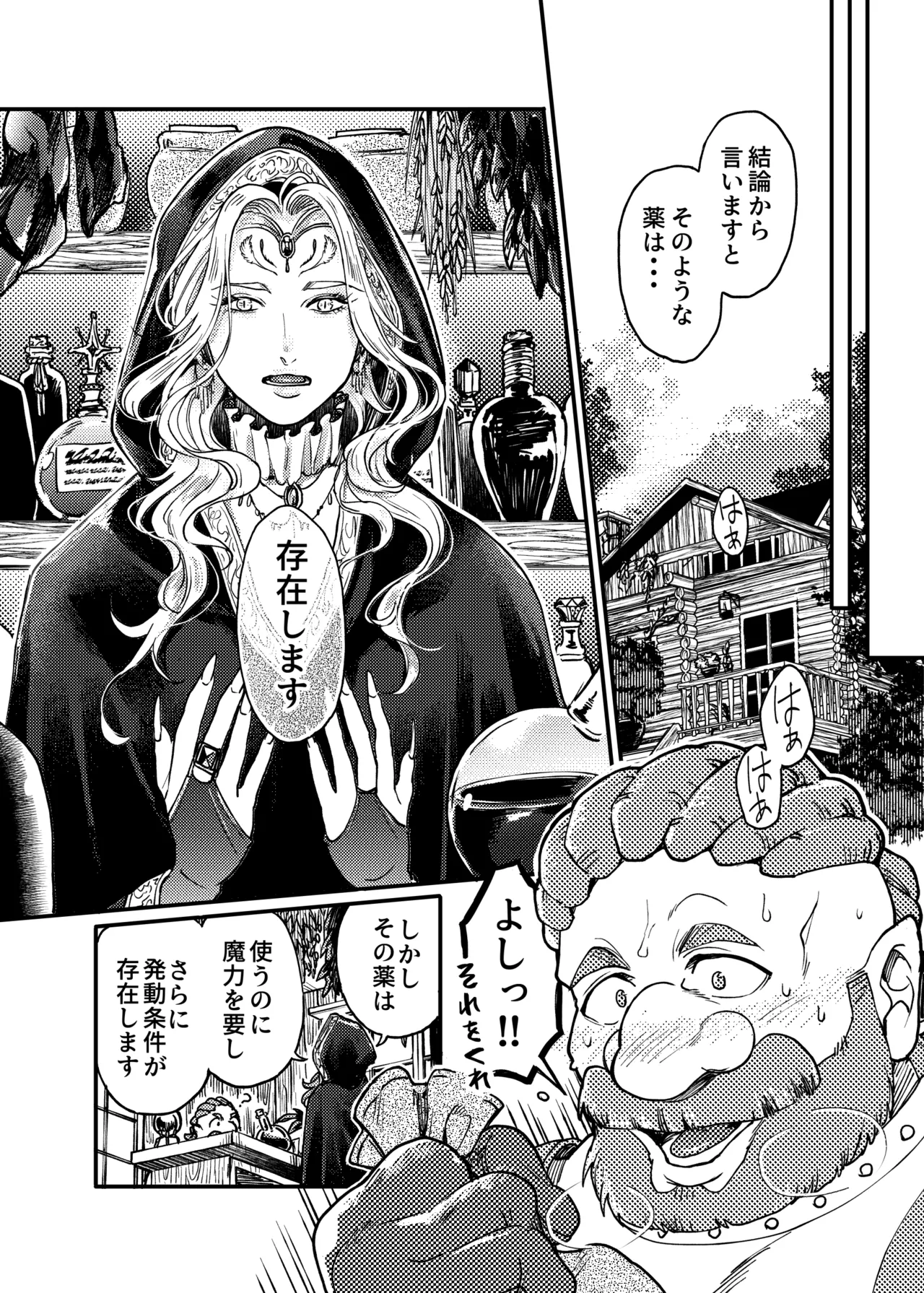 SPUNKY GOBLIN❶〜手違いでゴブリンの嫁に行くことになった不器用剣士〜 Page.63