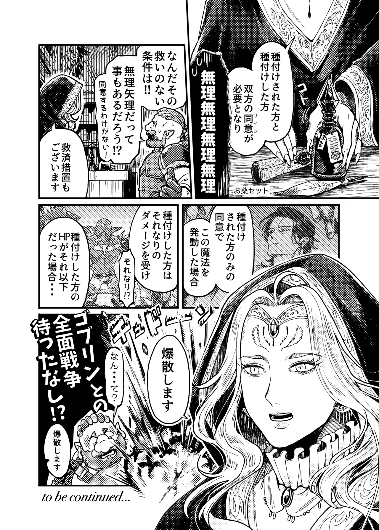 SPUNKY GOBLIN❶〜手違いでゴブリンの嫁に行くことになった不器用剣士〜 Page.64