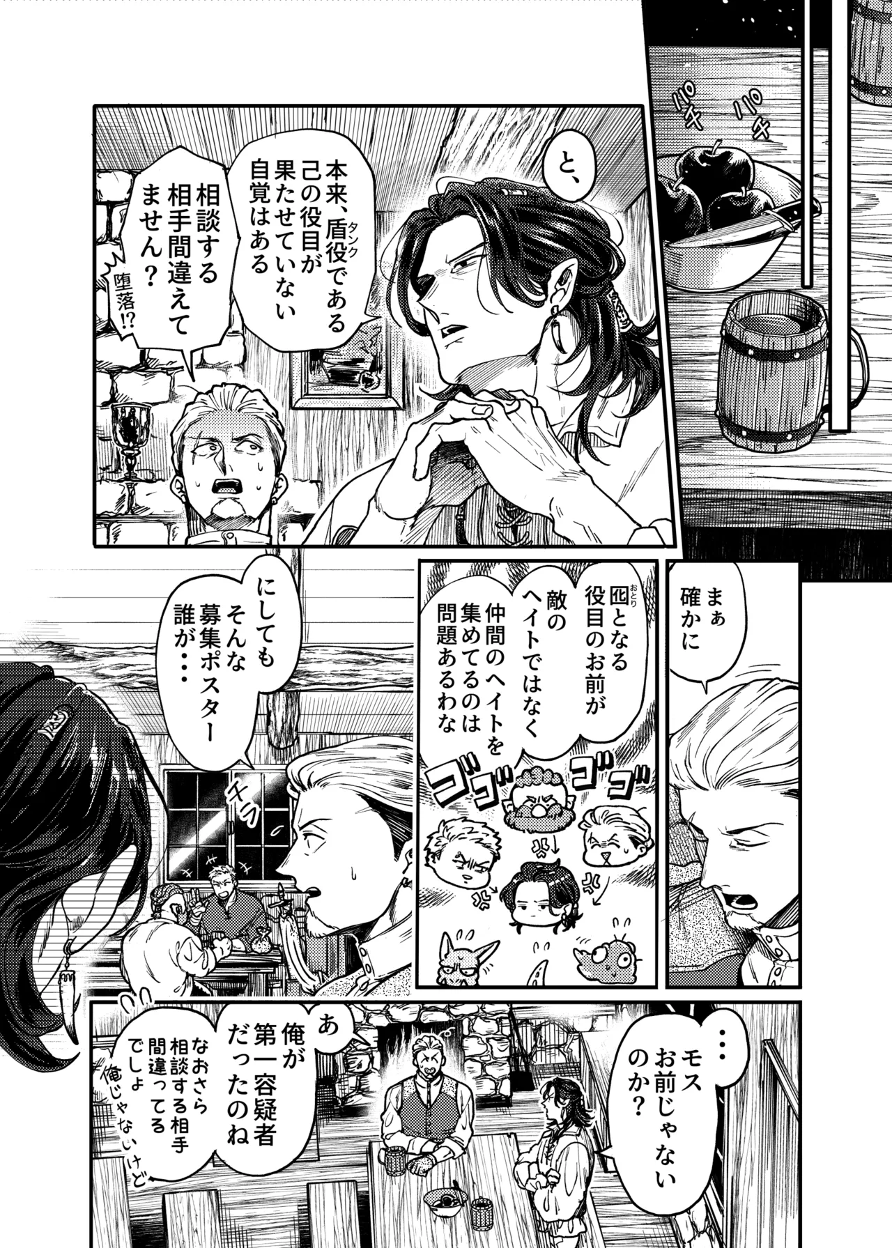 SPUNKY GOBLIN❶〜手違いでゴブリンの嫁に行くことになった不器用剣士〜 Page.7