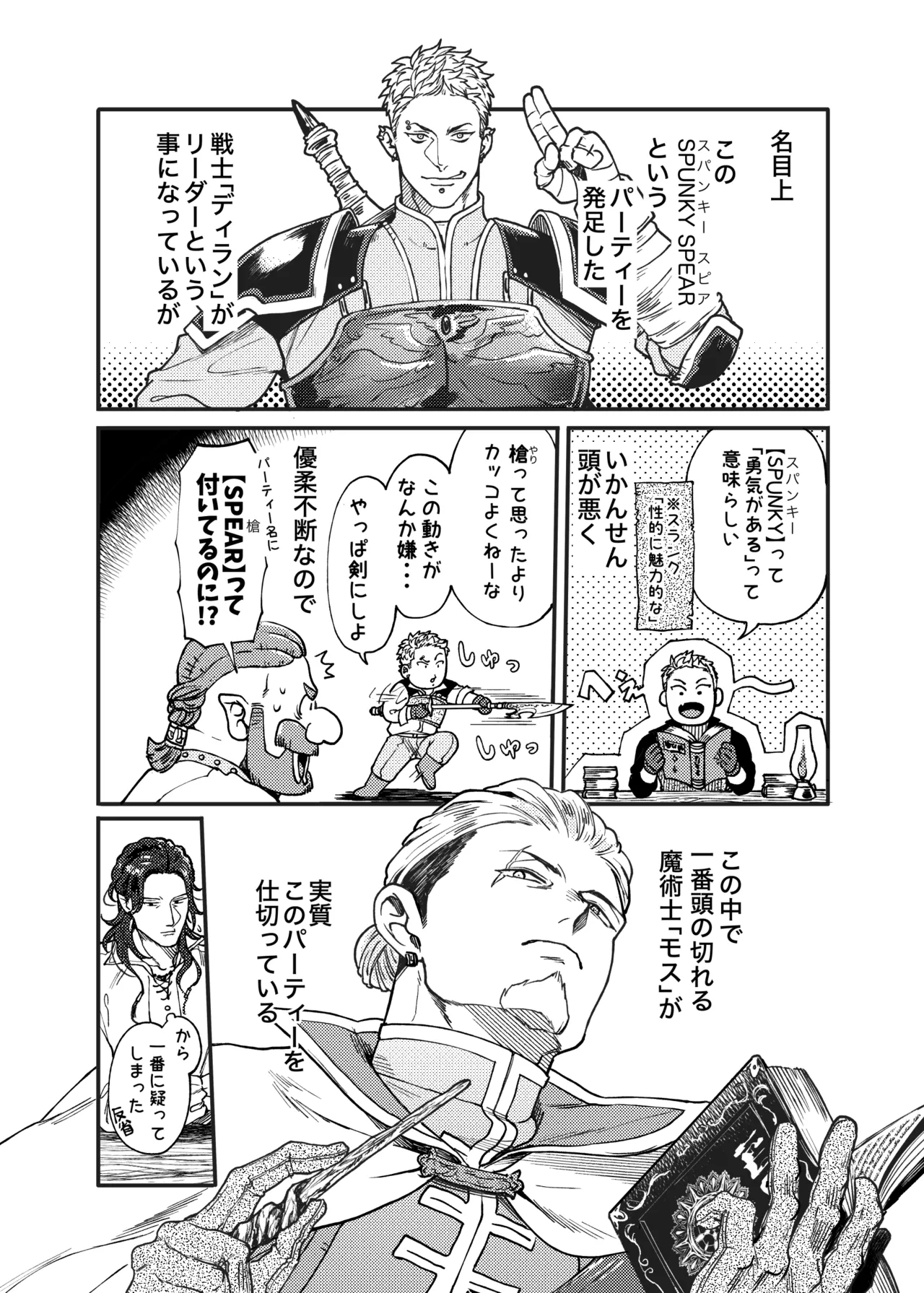 SPUNKY GOBLIN❶〜手違いでゴブリンの嫁に行くことになった不器用剣士〜 Page.8