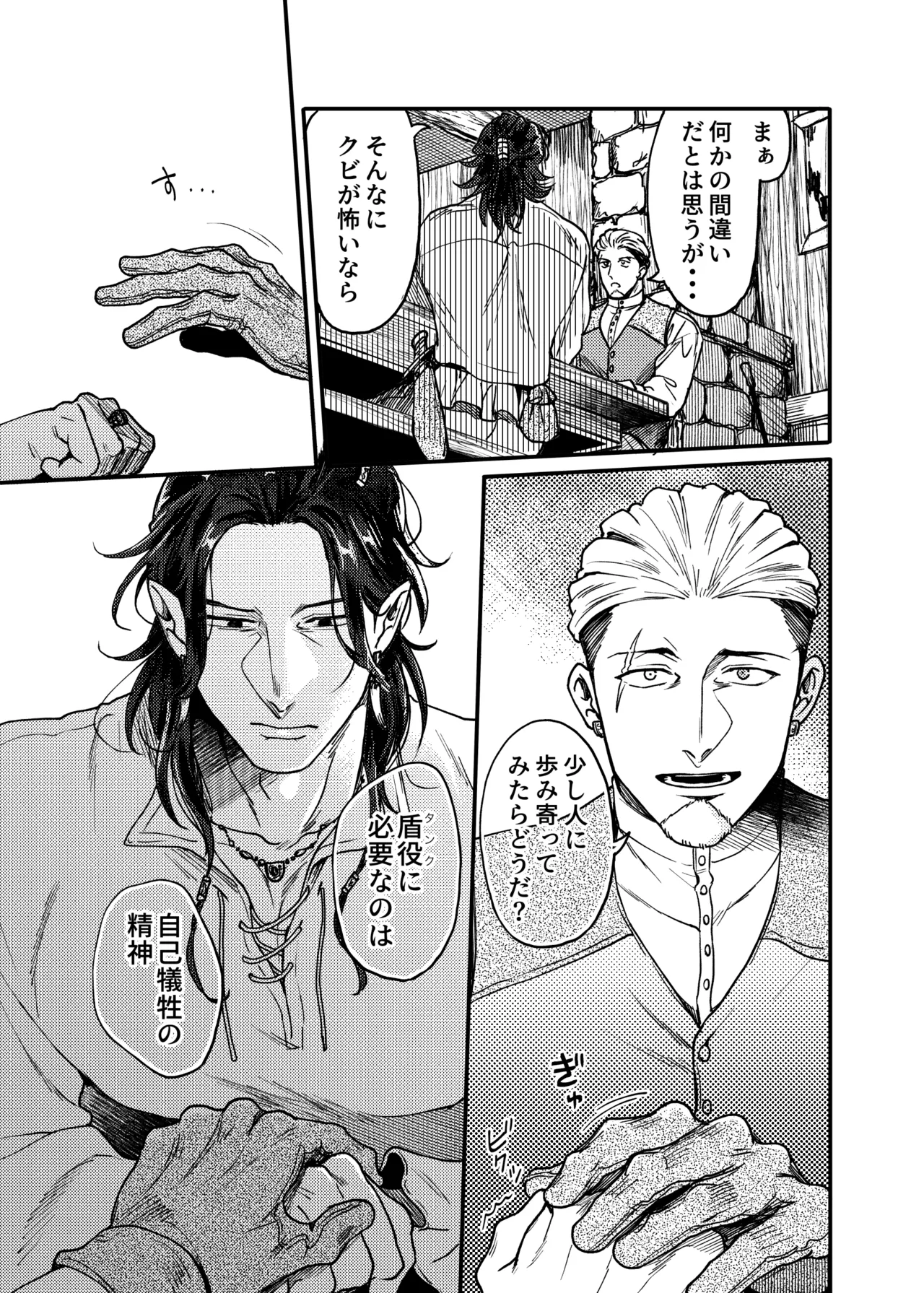 SPUNKY GOBLIN❶〜手違いでゴブリンの嫁に行くことになった不器用剣士〜 Page.9
