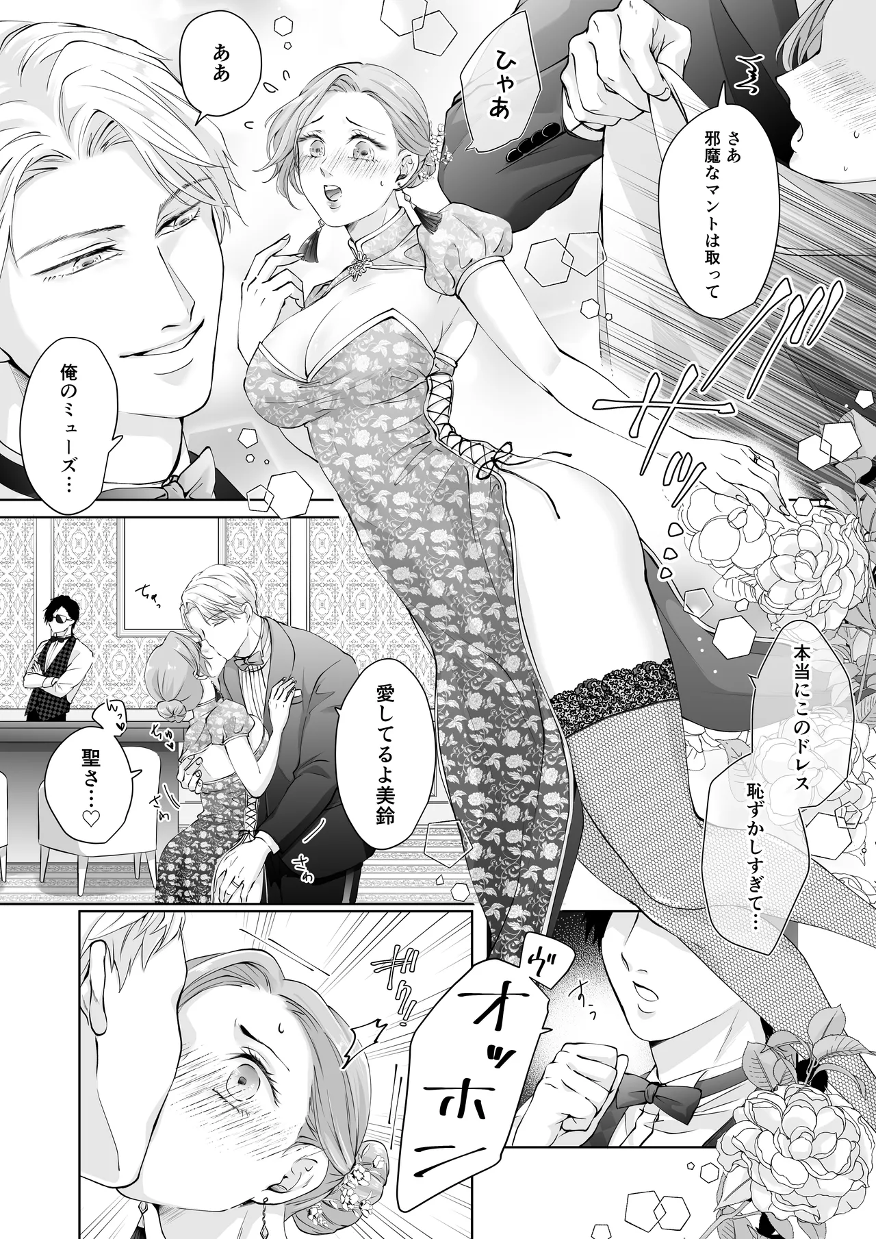 ハッピーNTRウェディング2 ～変態夫と執着同僚に新婚旅行先で種付け孕まセックスinカジノ～ Page.10