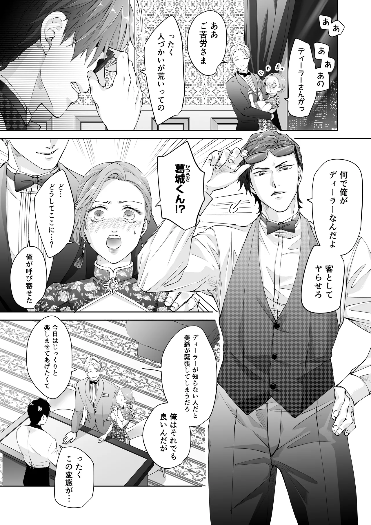 ハッピーNTRウェディング2 ～変態夫と執着同僚に新婚旅行先で種付け孕まセックスinカジノ～ Page.11