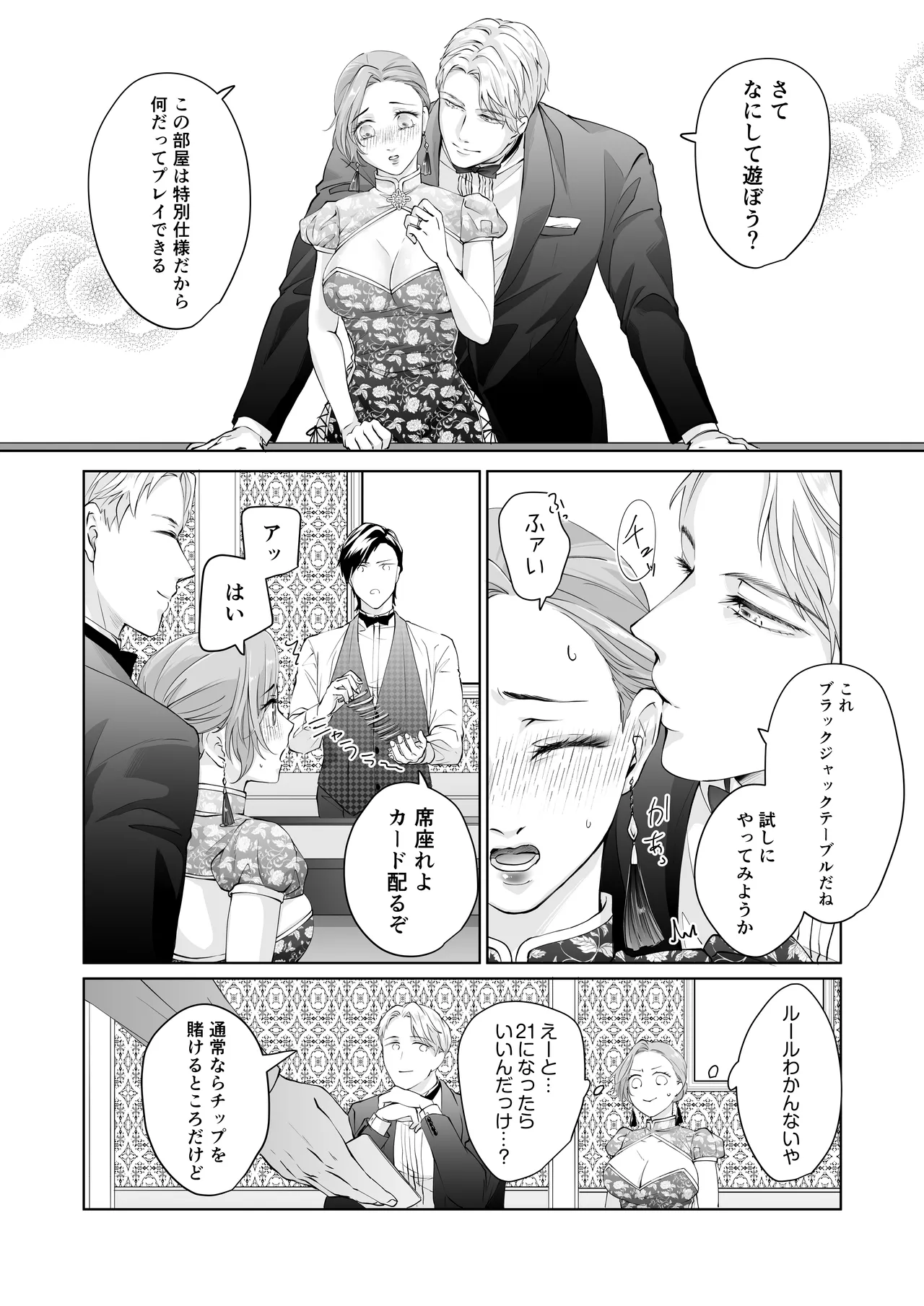 ハッピーNTRウェディング2 ～変態夫と執着同僚に新婚旅行先で種付け孕まセックスinカジノ～ Page.12