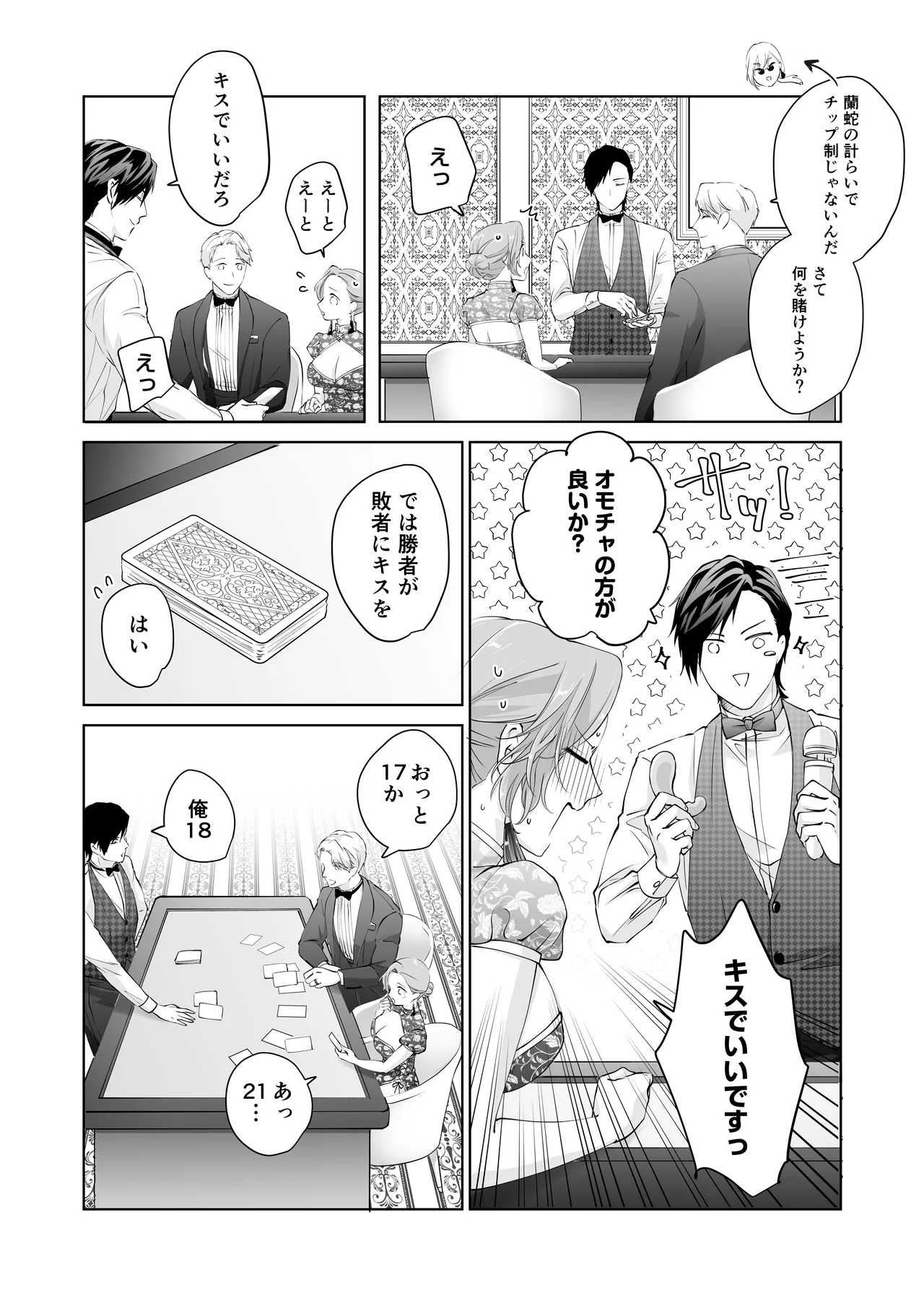 ハッピーNTRウェディング2 ～変態夫と執着同僚に新婚旅行先で種付け孕まセックスinカジノ～ Page.13