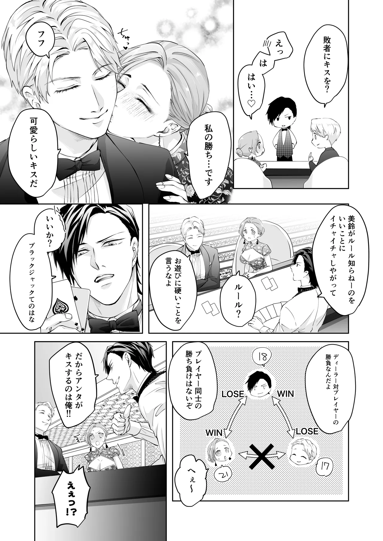 ハッピーNTRウェディング2 ～変態夫と執着同僚に新婚旅行先で種付け孕まセックスinカジノ～ Page.14