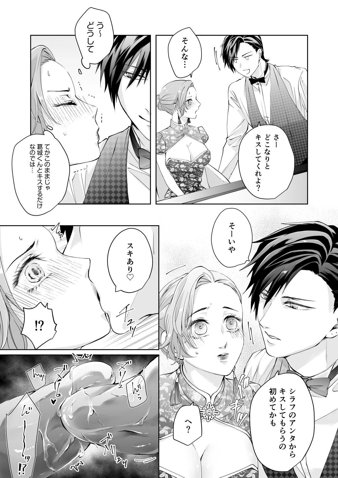 ハッピーNTRウェディング2 ～変態夫と執着同僚に新婚旅行先で種付け孕まセックスinカジノ～ Page.15