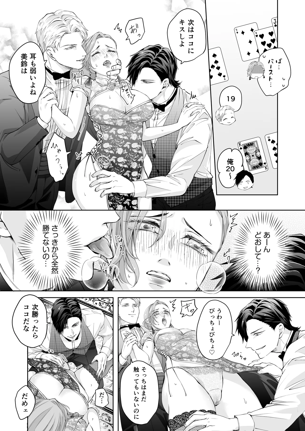 ハッピーNTRウェディング2 ～変態夫と執着同僚に新婚旅行先で種付け孕まセックスinカジノ～ Page.17