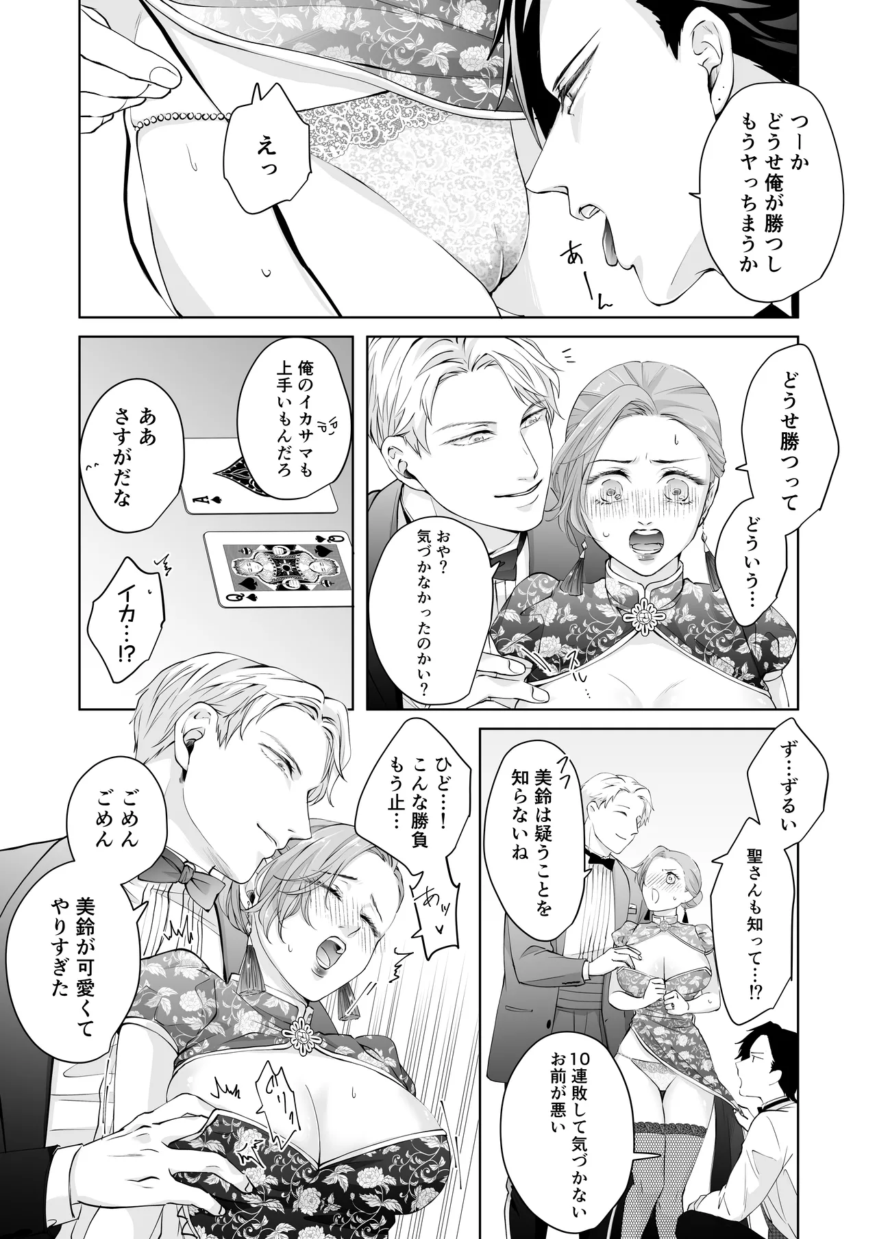 ハッピーNTRウェディング2 ～変態夫と執着同僚に新婚旅行先で種付け孕まセックスinカジノ～ Page.18