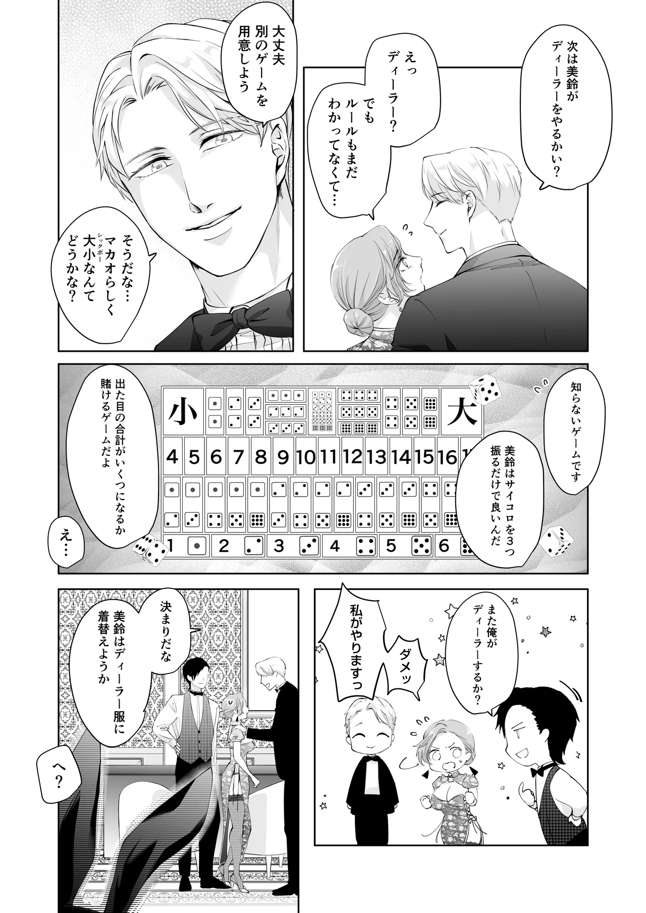 ハッピーNTRウェディング2 ～変態夫と執着同僚に新婚旅行先で種付け孕まセックスinカジノ～ Page.19