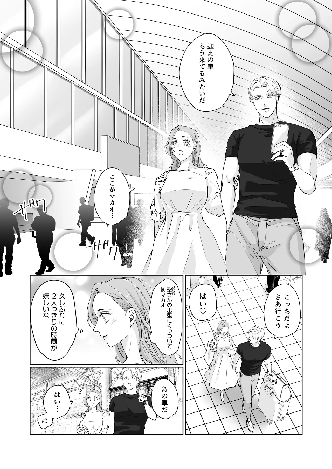 ハッピーNTRウェディング2 ～変態夫と執着同僚に新婚旅行先で種付け孕まセックスinカジノ～ Page.2