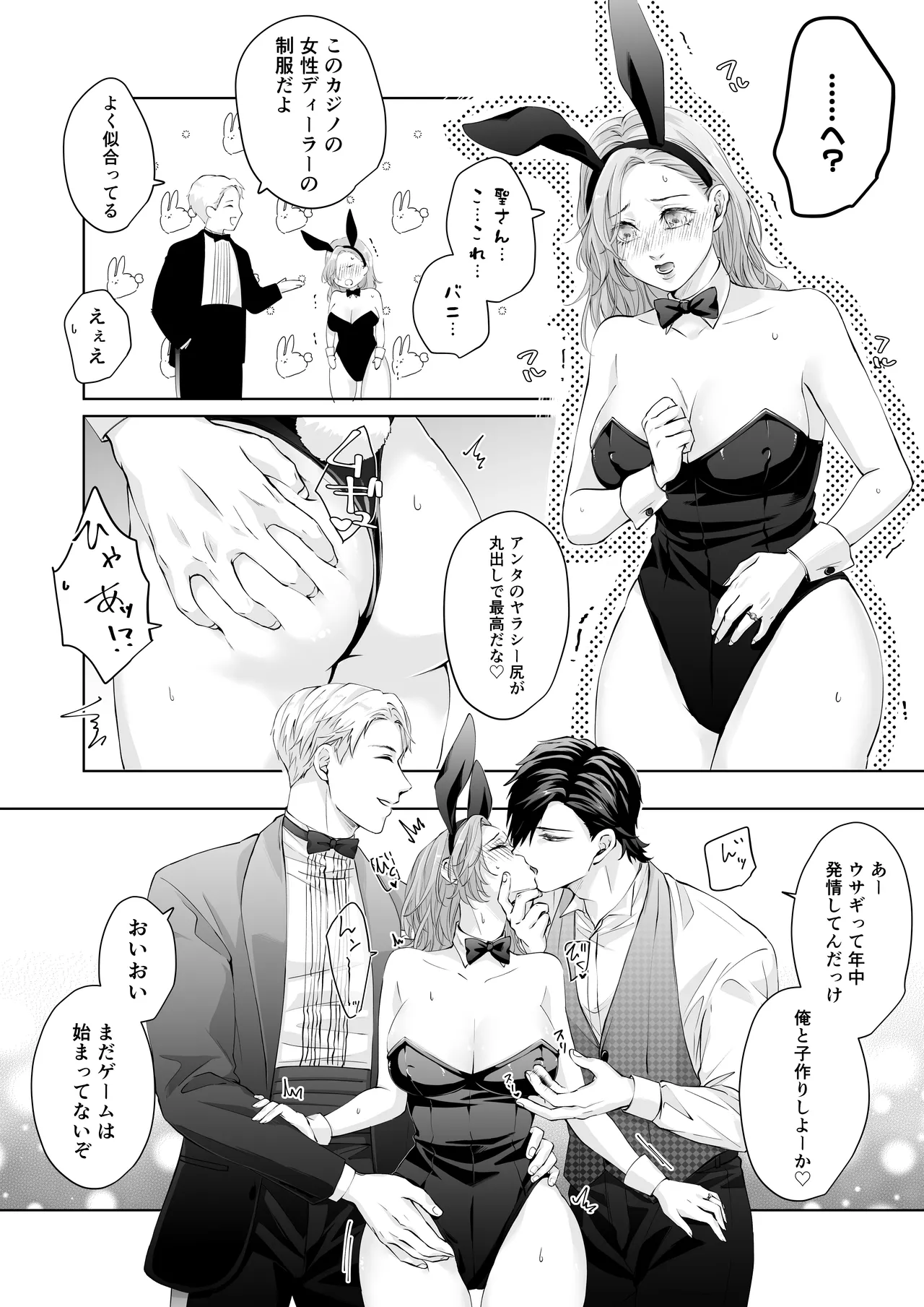 ハッピーNTRウェディング2 ～変態夫と執着同僚に新婚旅行先で種付け孕まセックスinカジノ～ Page.20