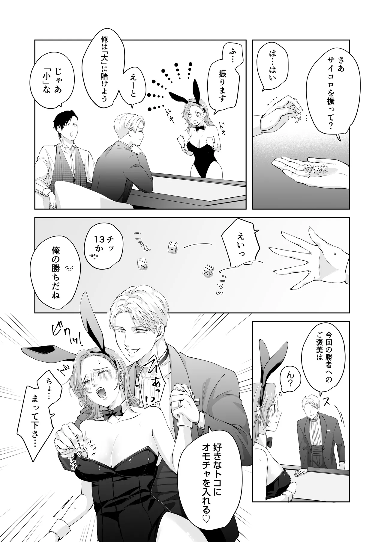 ハッピーNTRウェディング2 ～変態夫と執着同僚に新婚旅行先で種付け孕まセックスinカジノ～ Page.21