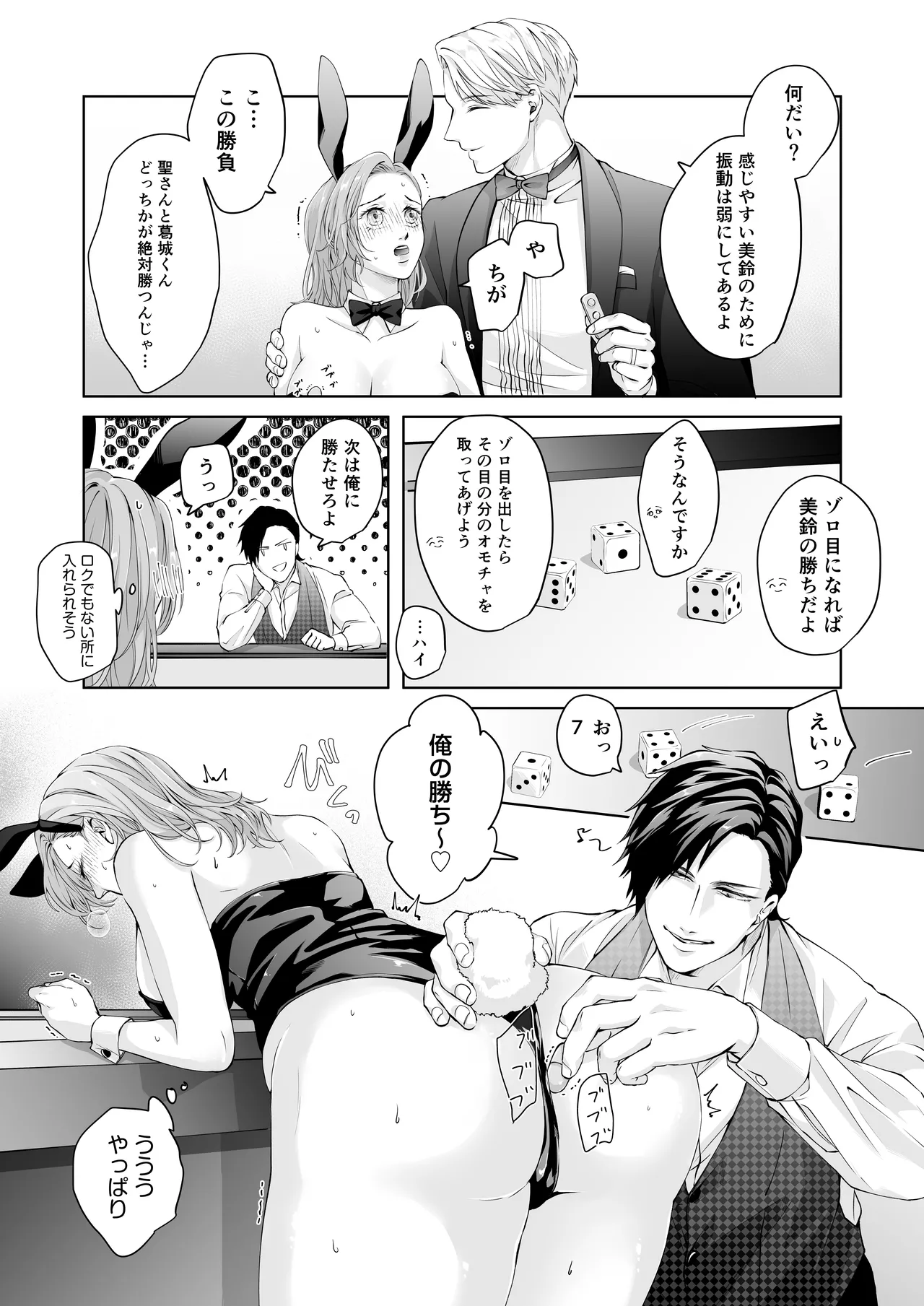 ハッピーNTRウェディング2 ～変態夫と執着同僚に新婚旅行先で種付け孕まセックスinカジノ～ Page.22
