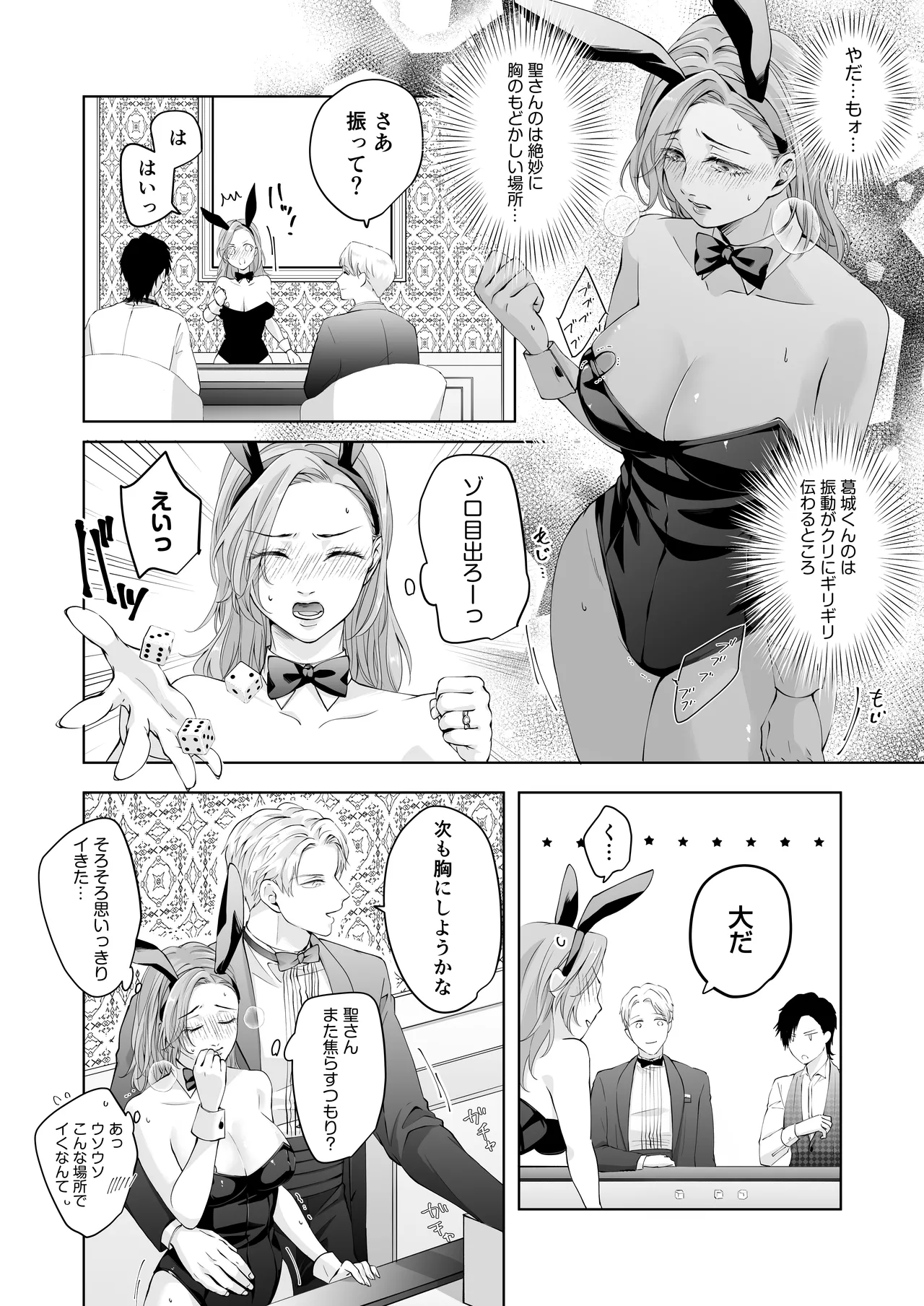 ハッピーNTRウェディング2 ～変態夫と執着同僚に新婚旅行先で種付け孕まセックスinカジノ～ Page.23