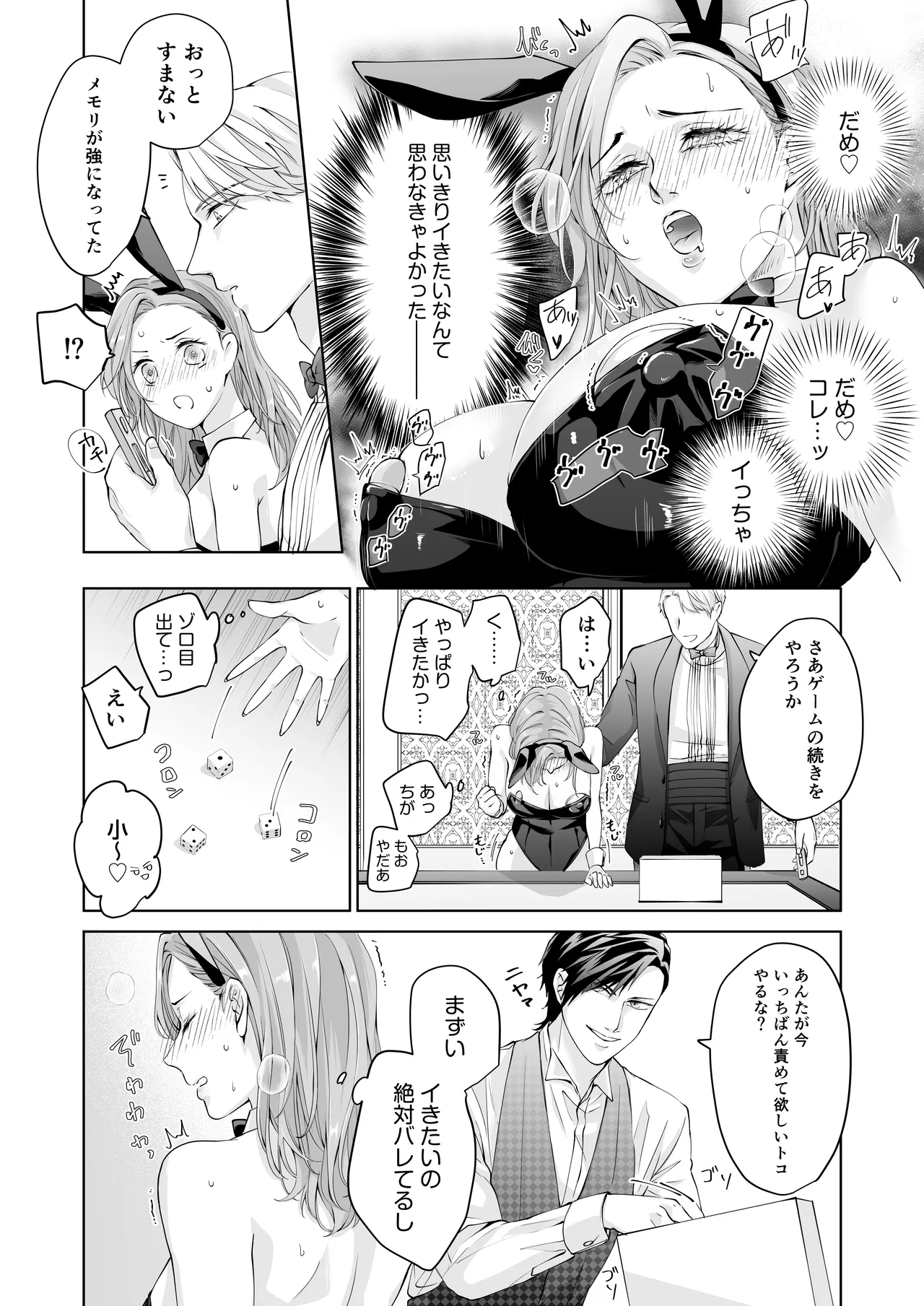 ハッピーNTRウェディング2 ～変態夫と執着同僚に新婚旅行先で種付け孕まセックスinカジノ～ Page.25