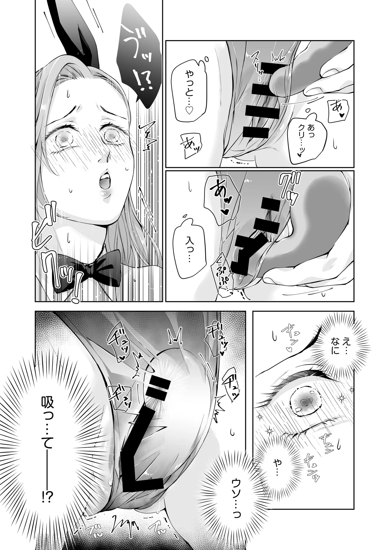 ハッピーNTRウェディング2 ～変態夫と執着同僚に新婚旅行先で種付け孕まセックスinカジノ～ Page.27