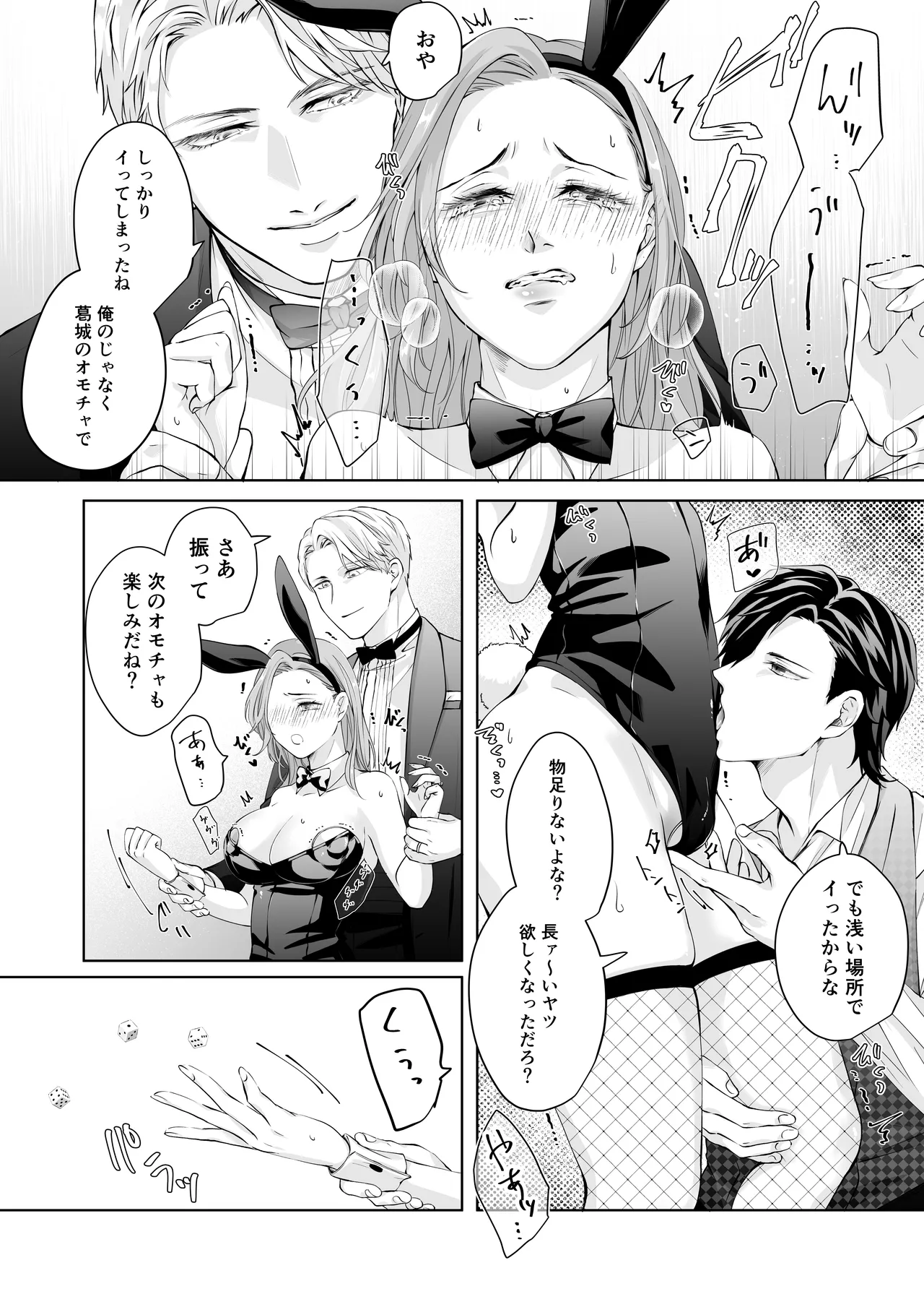 ハッピーNTRウェディング2 ～変態夫と執着同僚に新婚旅行先で種付け孕まセックスinカジノ～ Page.29