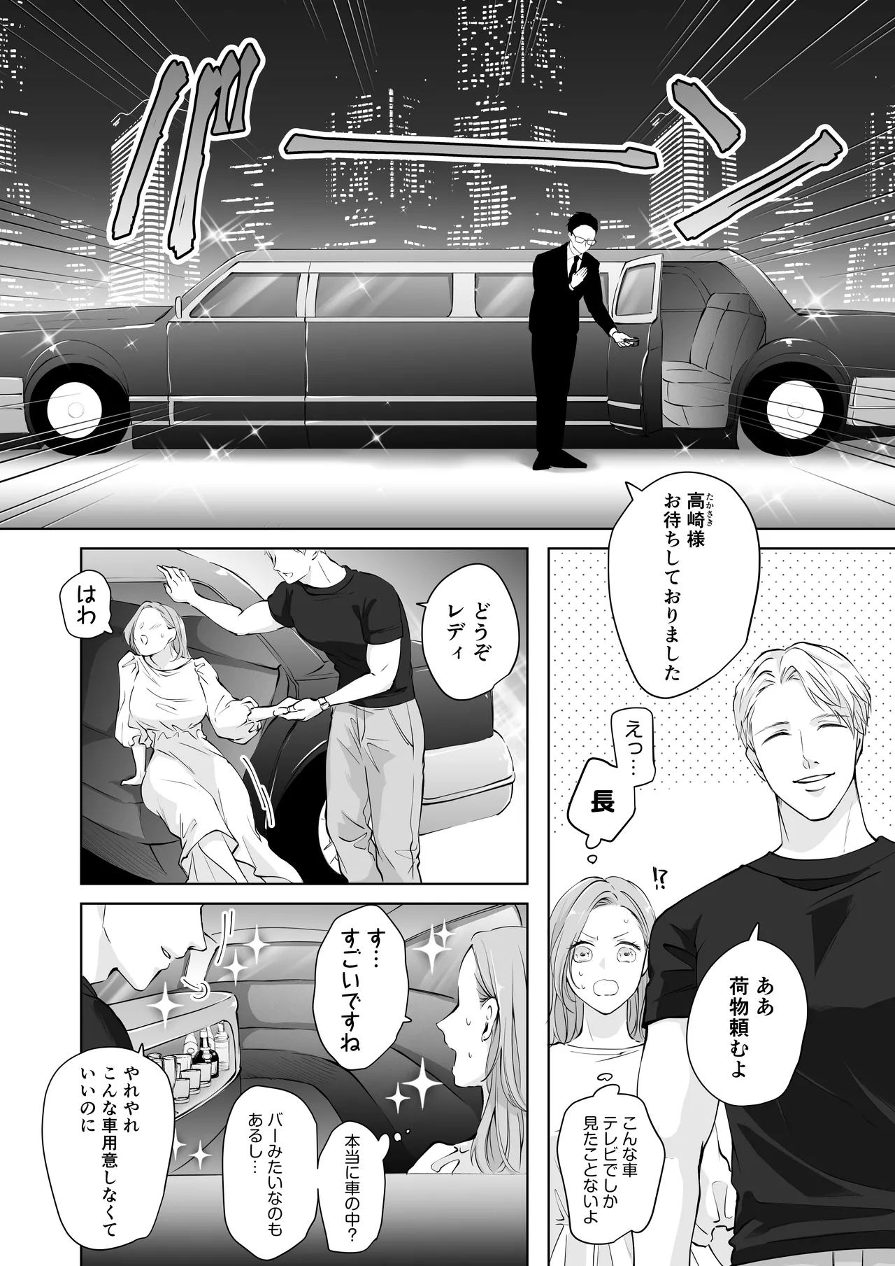ハッピーNTRウェディング2 ～変態夫と執着同僚に新婚旅行先で種付け孕まセックスinカジノ～ Page.3