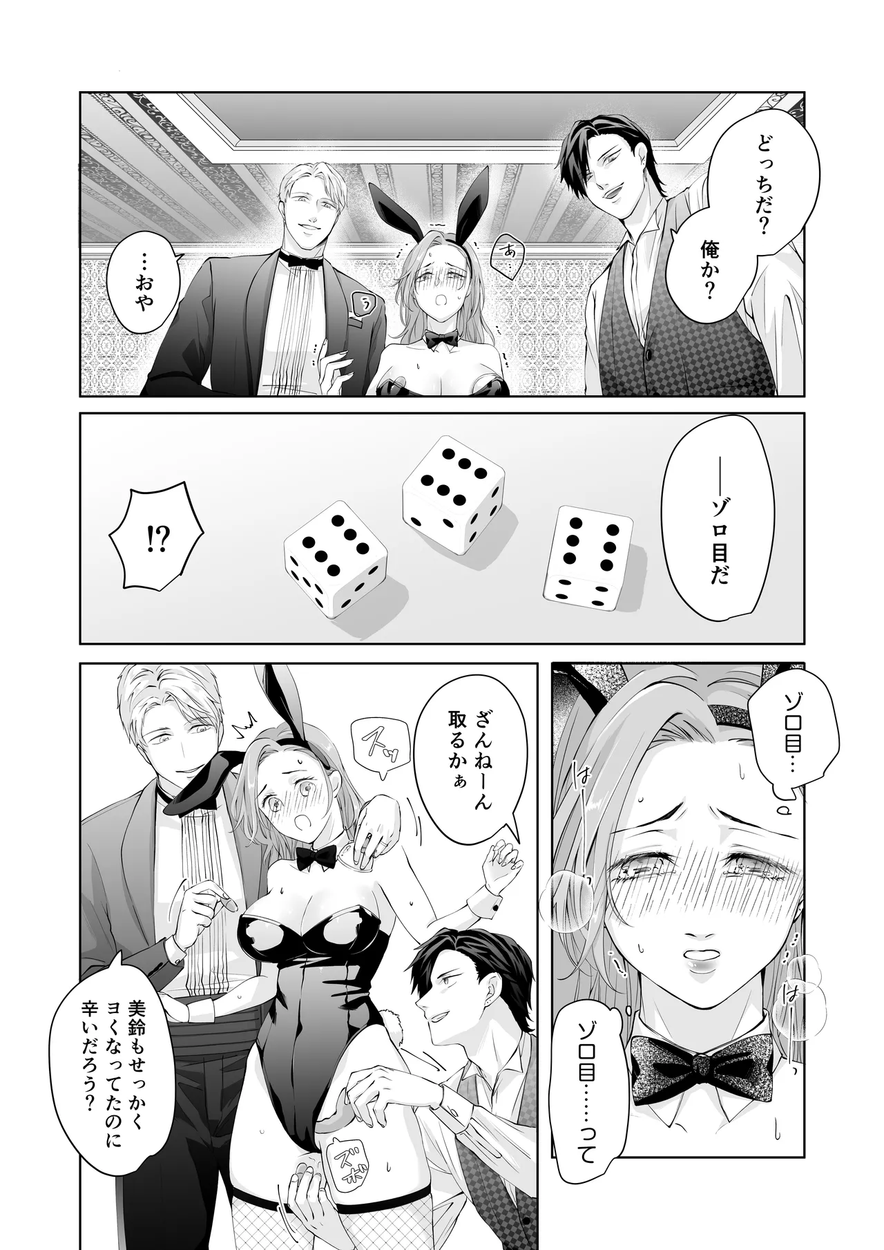 ハッピーNTRウェディング2 ～変態夫と執着同僚に新婚旅行先で種付け孕まセックスinカジノ～ Page.30