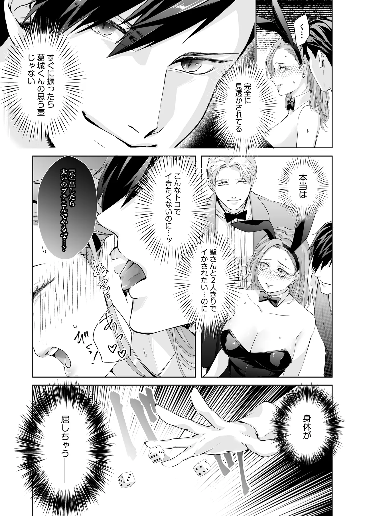 ハッピーNTRウェディング2 ～変態夫と執着同僚に新婚旅行先で種付け孕まセックスinカジノ～ Page.32